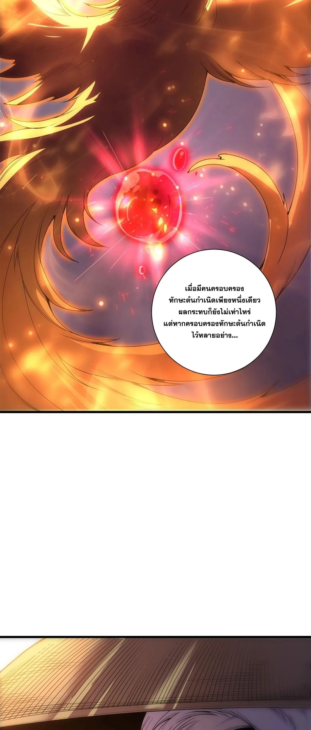 Disastrous Necromancer ราชันนักอัญเชิญวิญญาณ ตอนที่ 269 หน้า 34