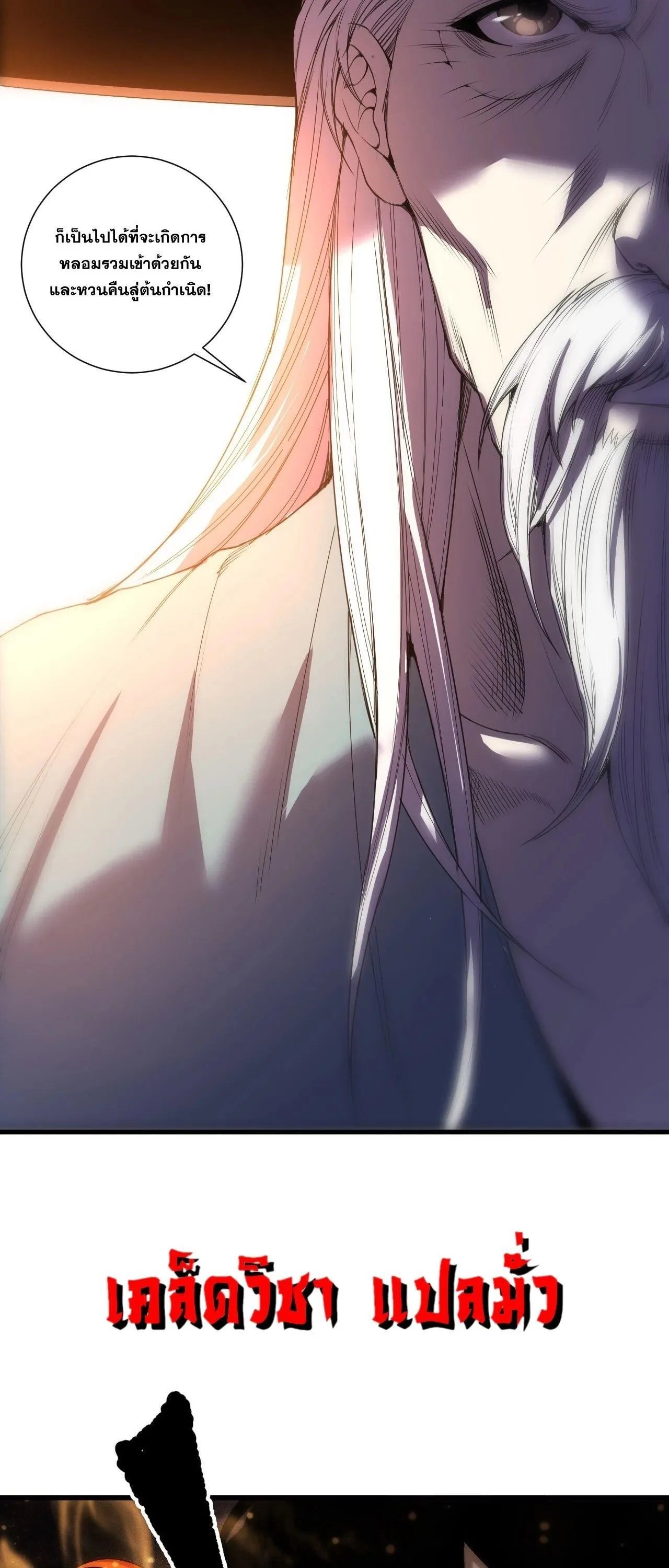 Disastrous Necromancer ราชันนักอัญเชิญวิญญาณ ตอนที่ 269 หน้า 35