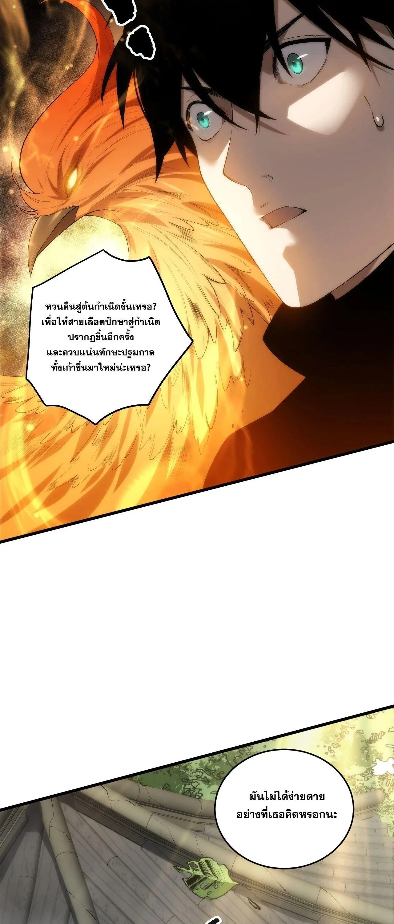 Disastrous Necromancer ราชันนักอัญเชิญวิญญาณ ตอนที่ 269 หน้า 36