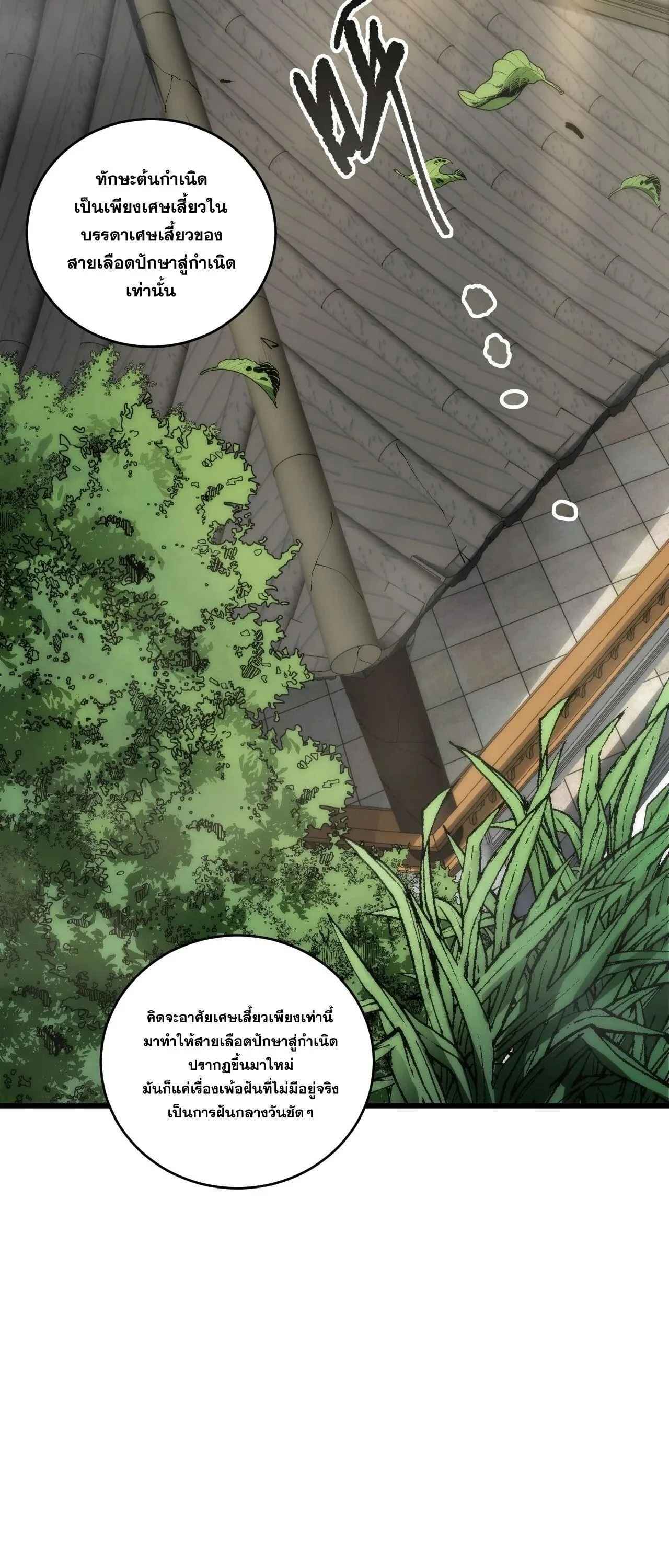 Disastrous Necromancer ราชันนักอัญเชิญวิญญาณ ตอนที่ 269 หน้า 37