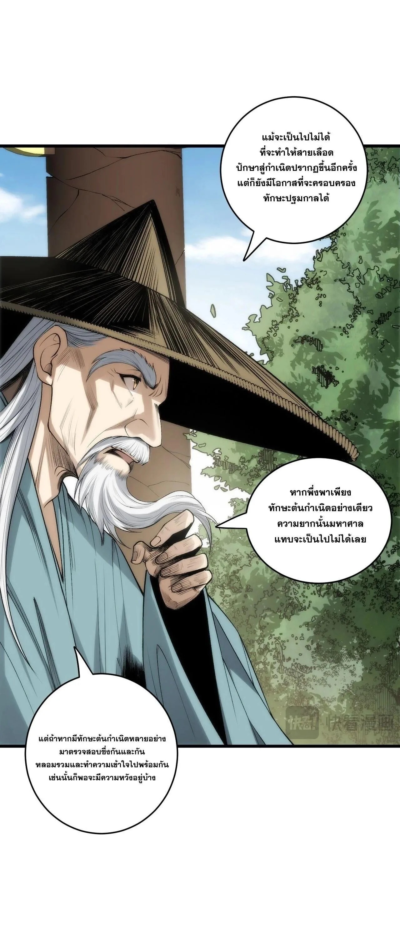 Disastrous Necromancer ราชันนักอัญเชิญวิญญาณ ตอนที่ 269 หน้า 38