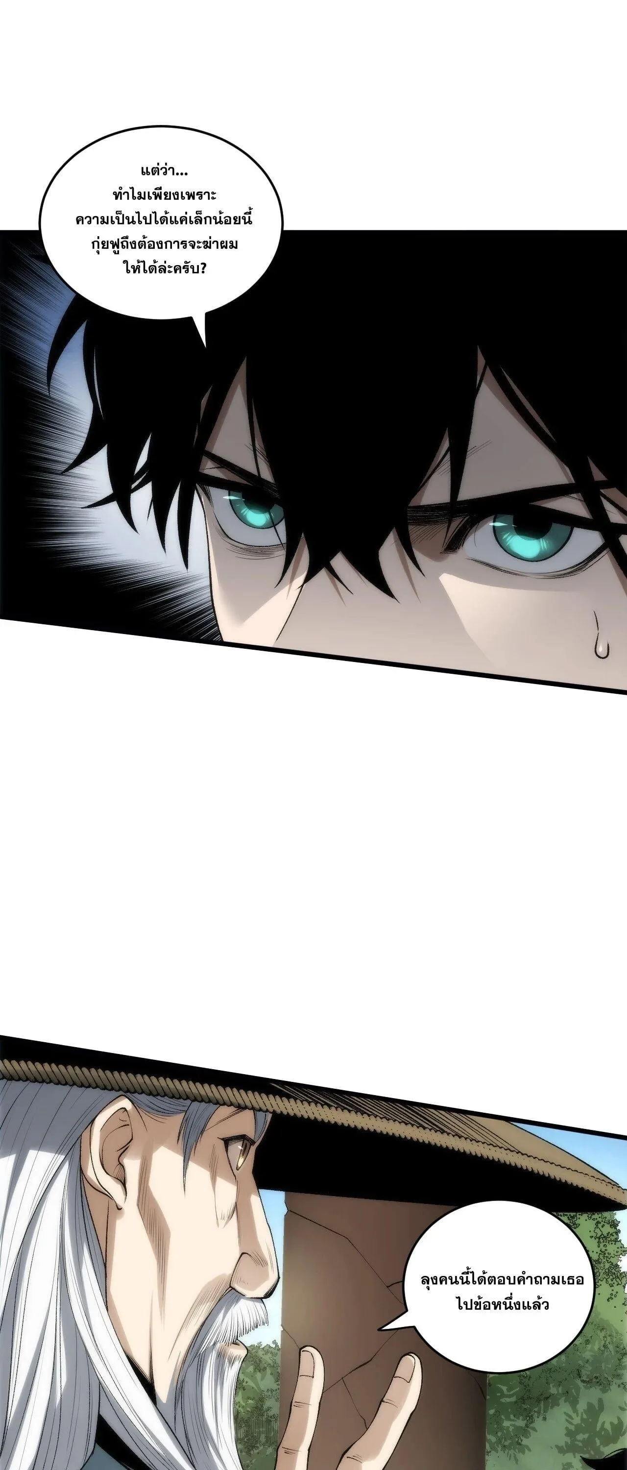 Disastrous Necromancer ราชันนักอัญเชิญวิญญาณ ตอนที่ 269 หน้า 39