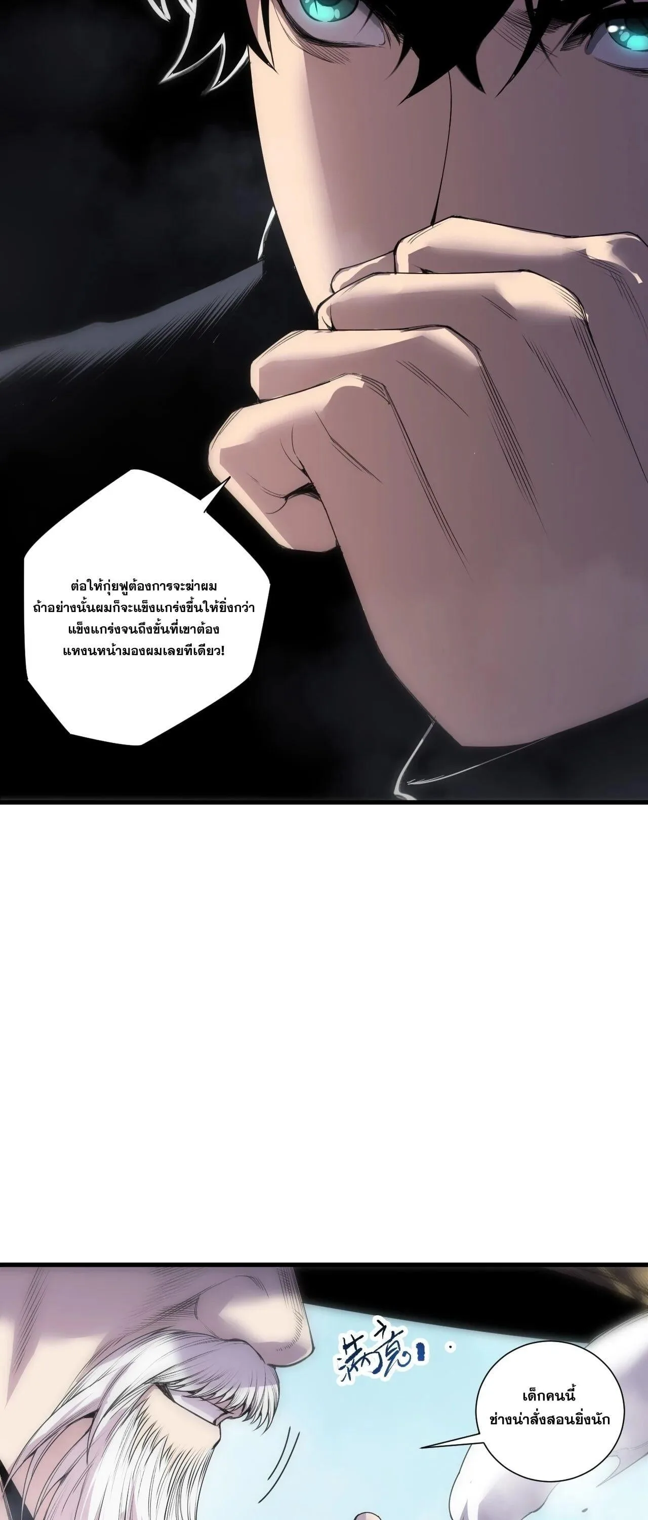 Disastrous Necromancer ราชันนักอัญเชิญวิญญาณ ตอนที่ 269 หน้า 41