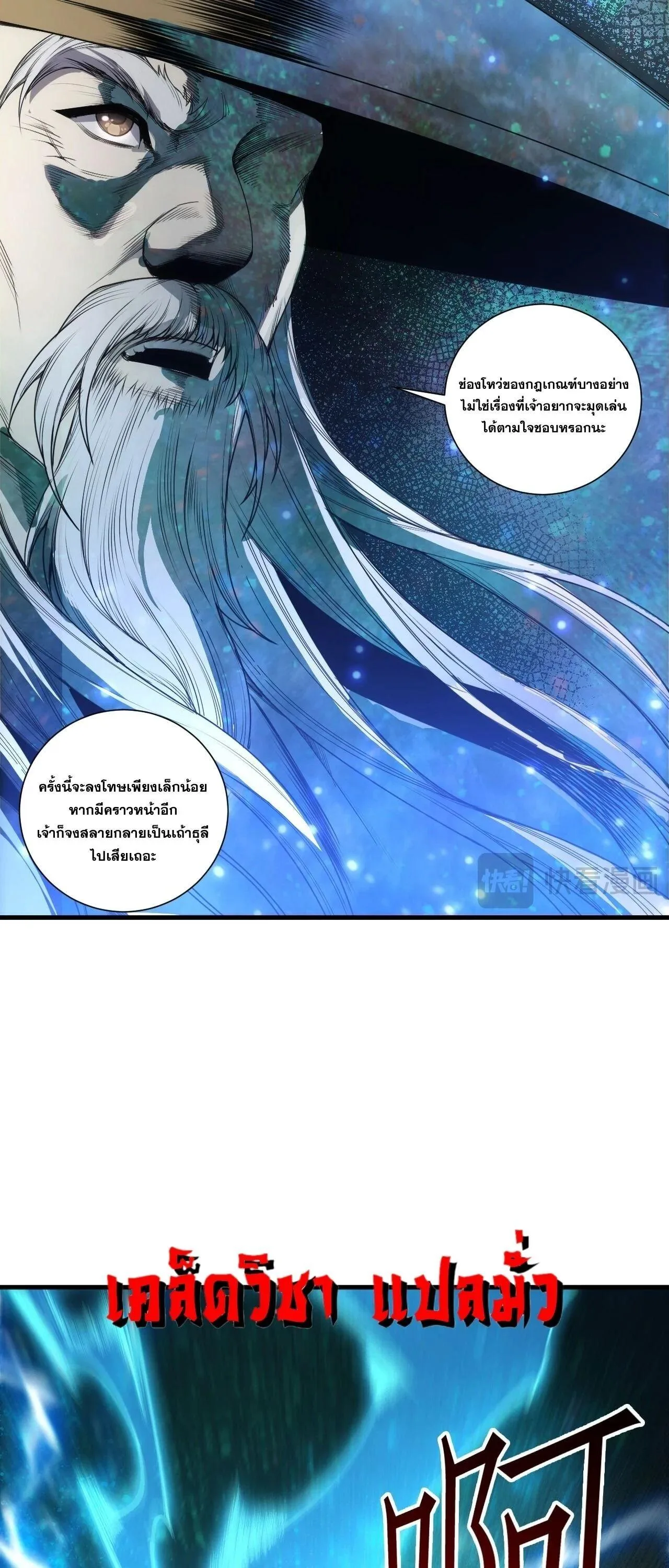 Disastrous Necromancer ราชันนักอัญเชิญวิญญาณ ตอนที่ 269 หน้า 45