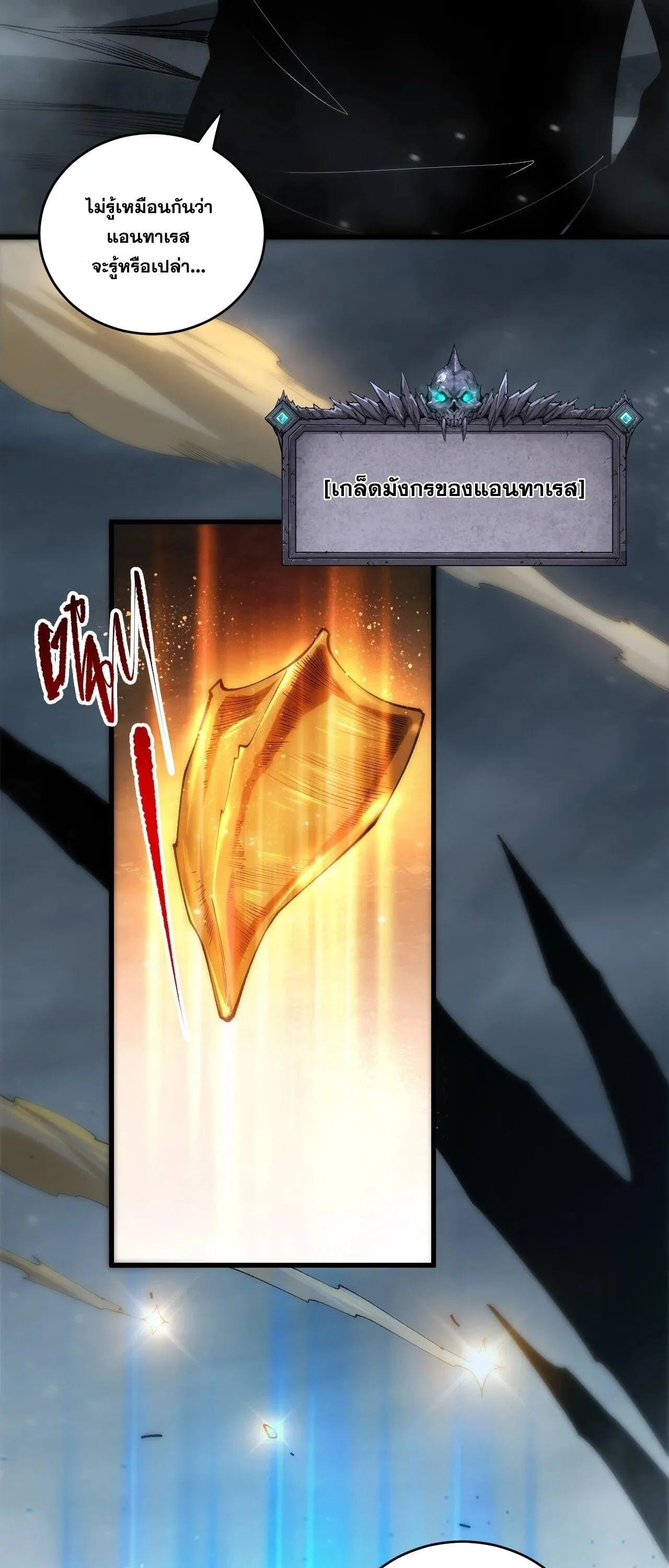 Disastrous Necromancer ราชันนักอัญเชิญวิญญาณ ตอนที่ 269 หน้า 49