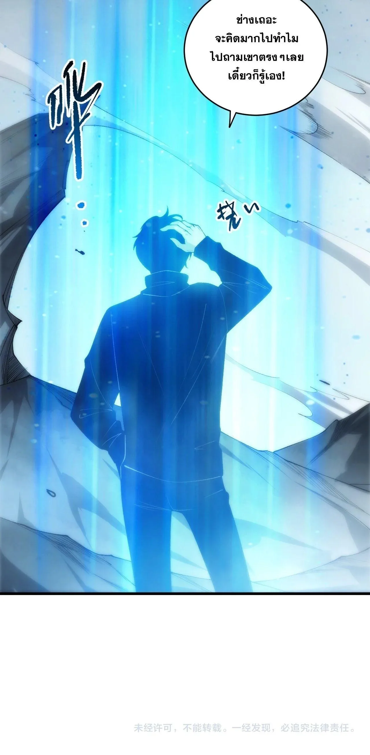 Disastrous Necromancer ราชันนักอัญเชิญวิญญาณ ตอนที่ 269 หน้า 50
