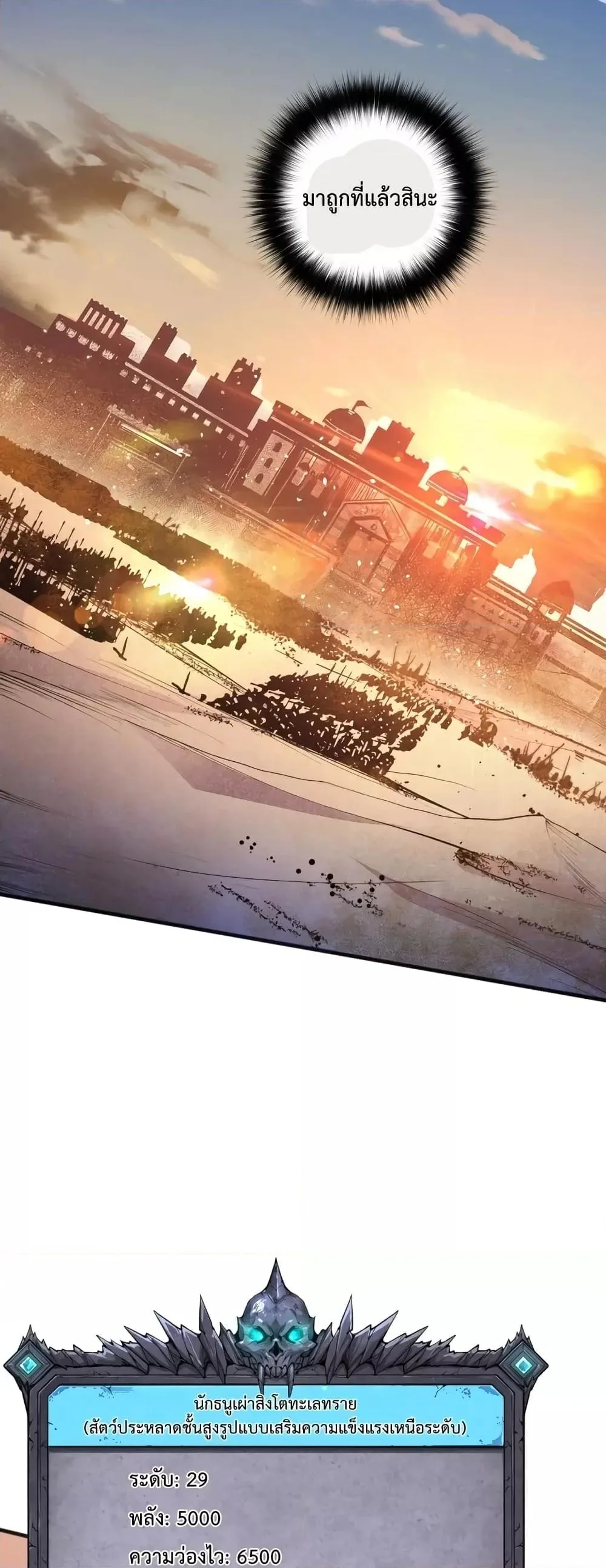 Disastrous Necromancer ราชันนักอัญเชิญวิญญาณ ตอนที่ 27 หน้า 2