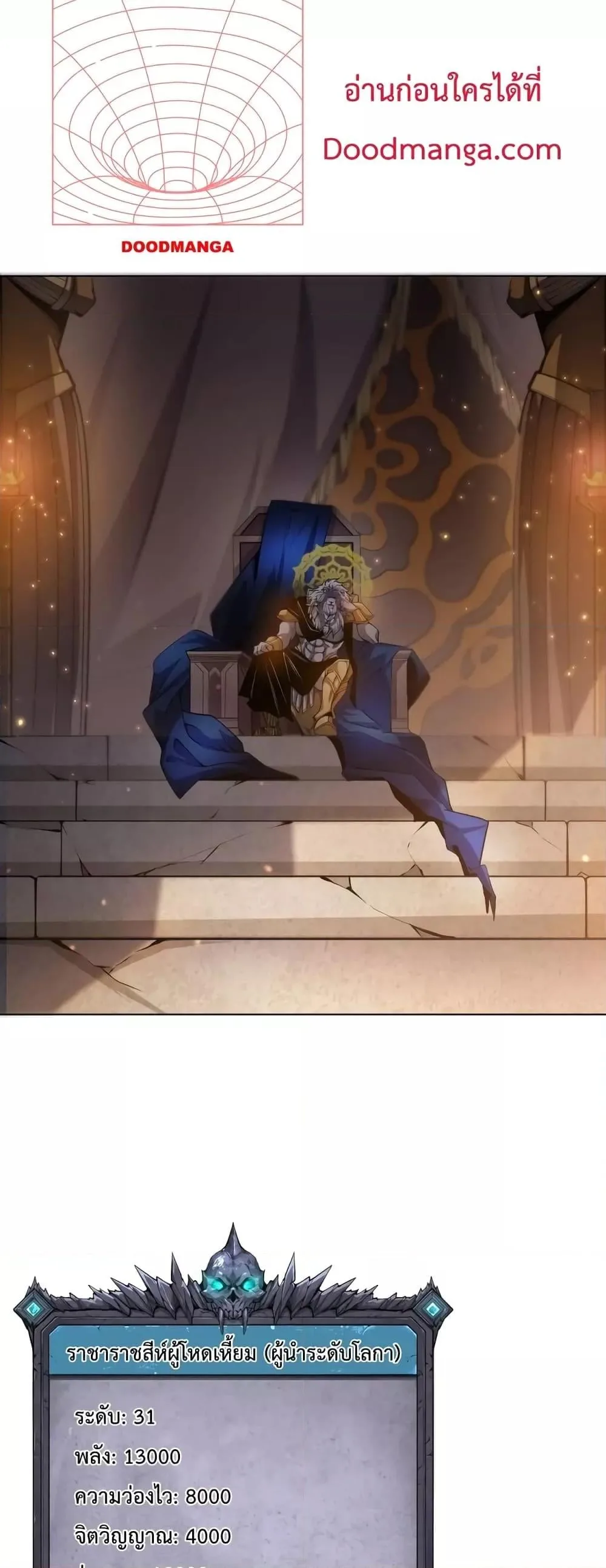 Disastrous Necromancer ราชันนักอัญเชิญวิญญาณ ตอนที่ 27 หน้า 26