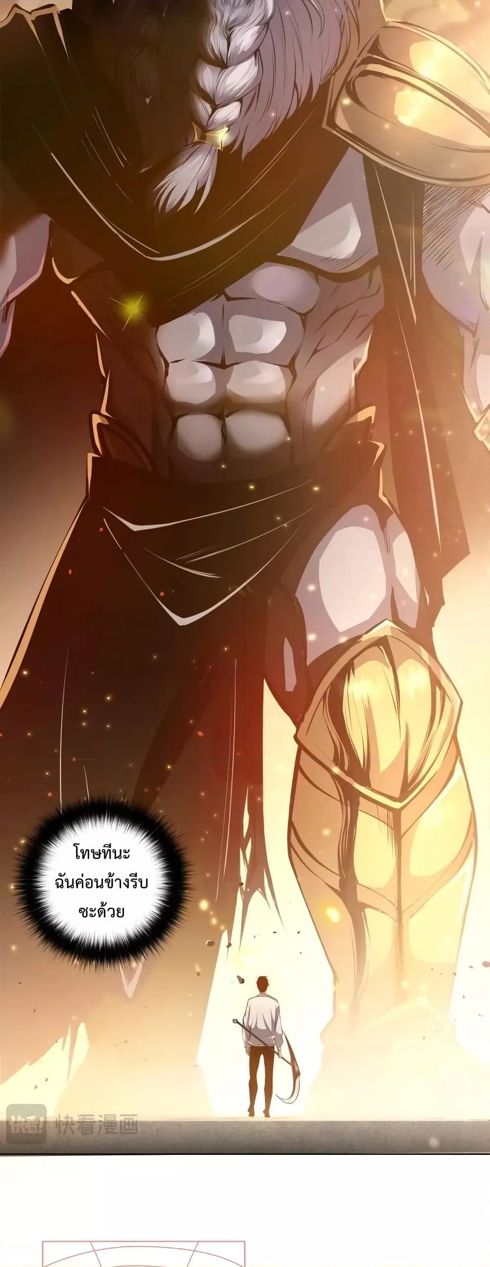 Disastrous Necromancer ราชันนักอัญเชิญวิญญาณ ตอนที่ 27 หน้า 29