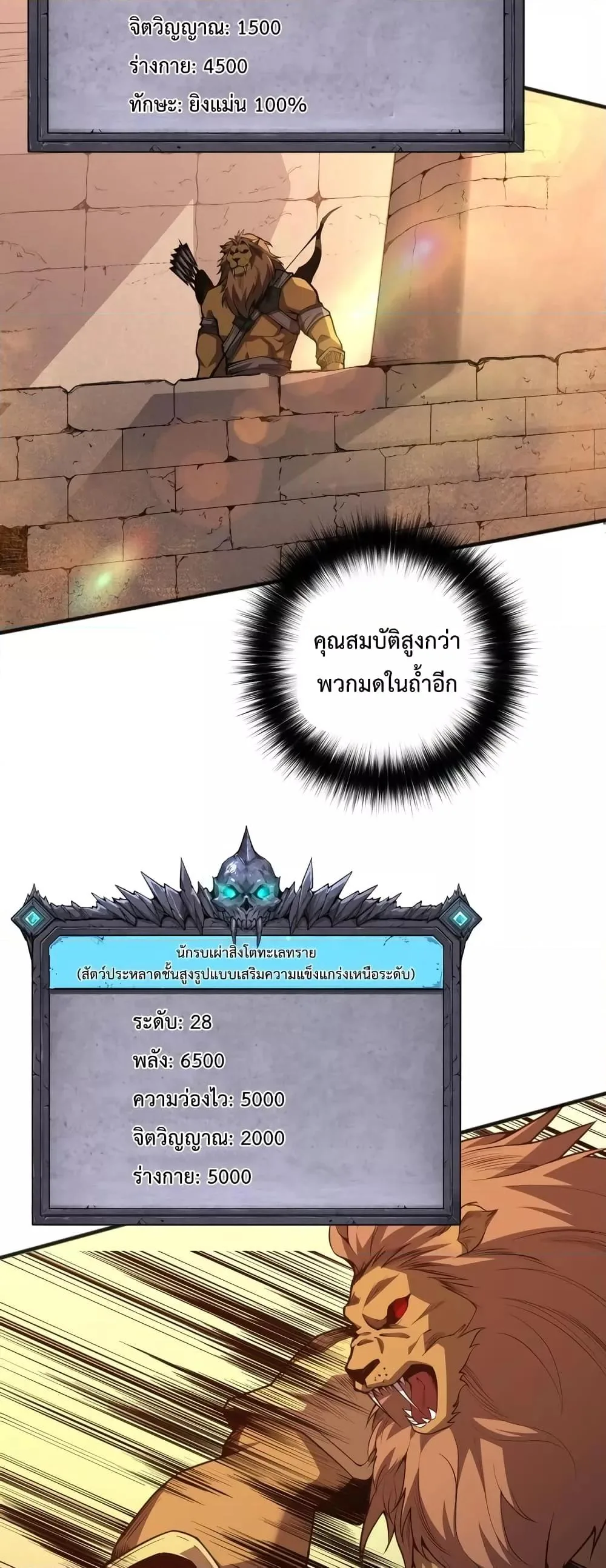 Disastrous Necromancer ราชันนักอัญเชิญวิญญาณ ตอนที่ 27 หน้า 3