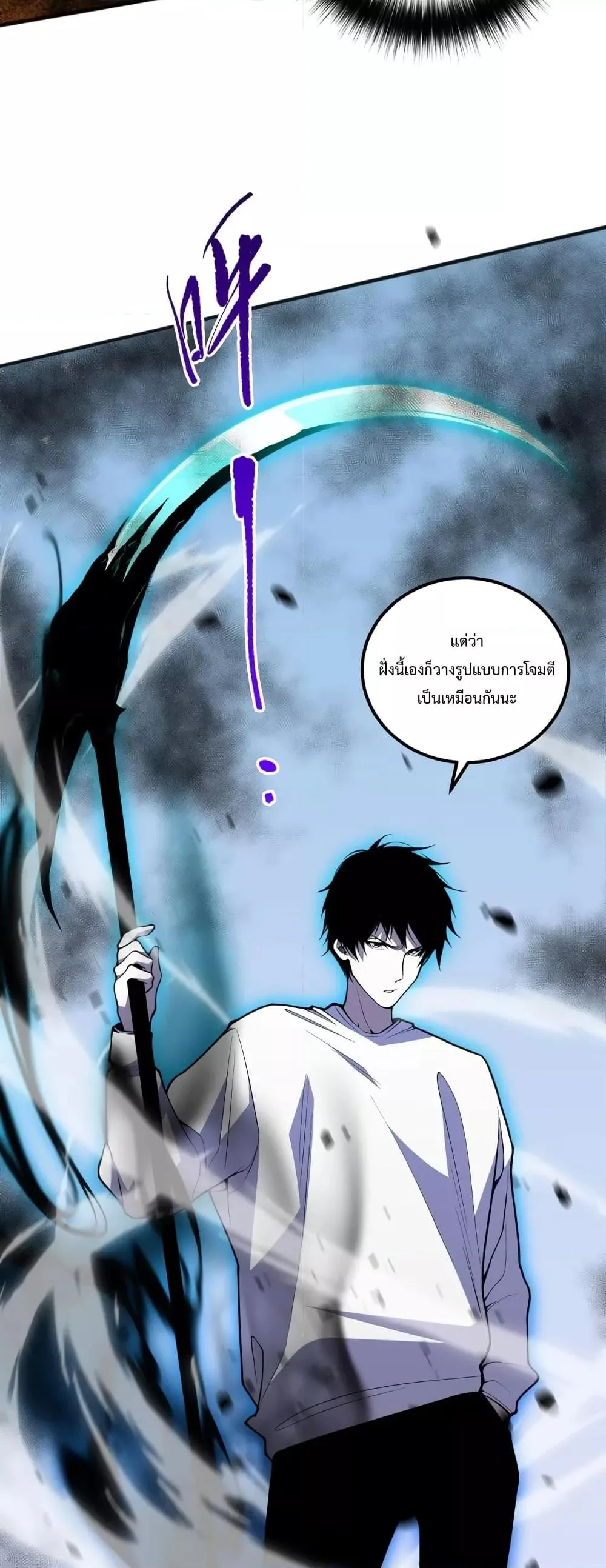 Disastrous Necromancer ราชันนักอัญเชิญวิญญาณ ตอนที่ 27 หน้า 5