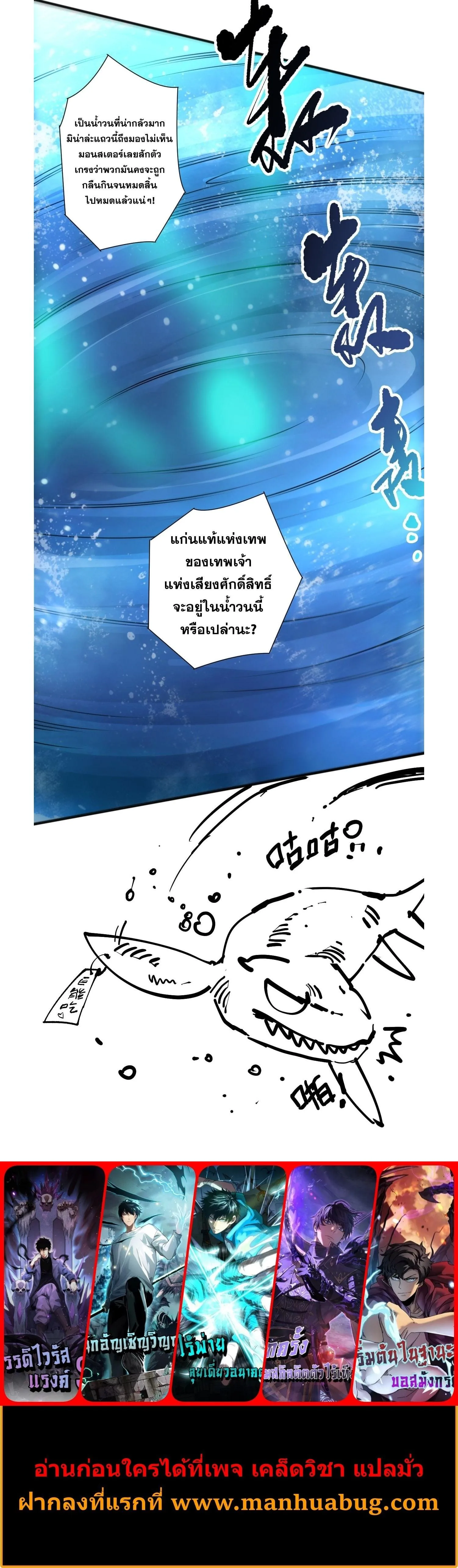 Disastrous Necromancer ราชันนักอัญเชิญวิญญาณ ตอนที่ 272 หน้า 9