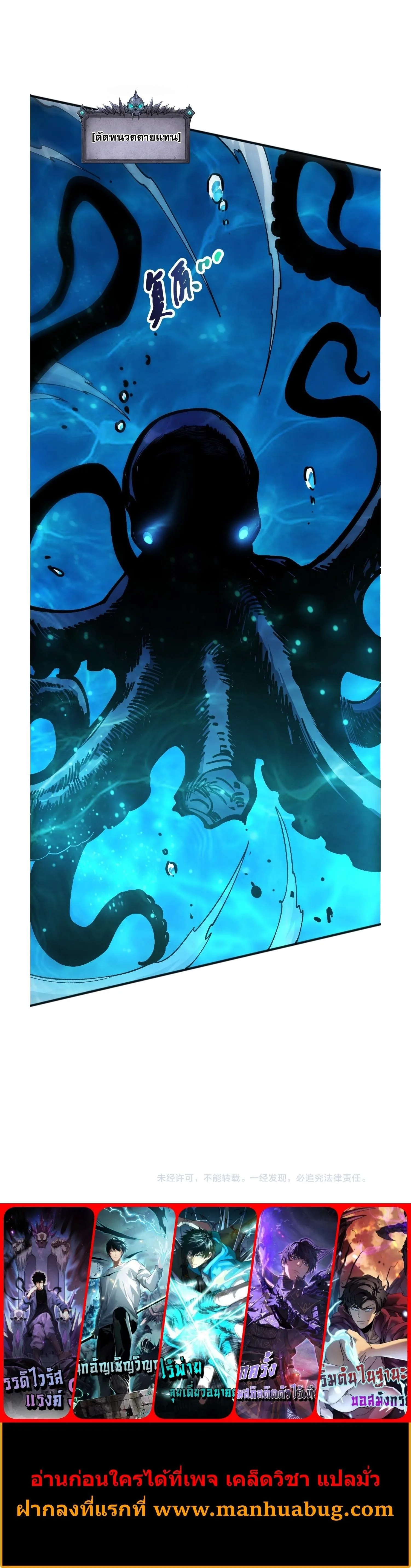 Disastrous Necromancer ราชันนักอัญเชิญวิญญาณ ตอนที่ 273 หน้า 10