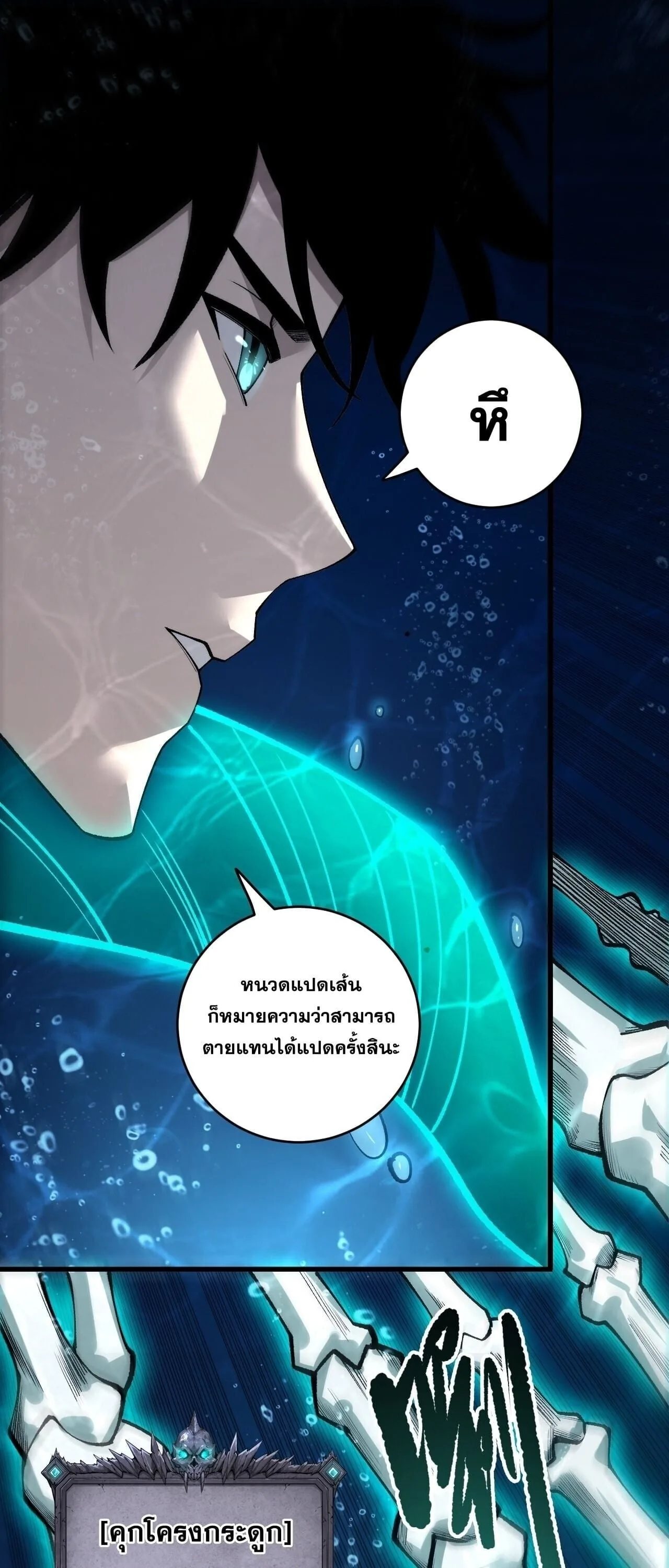 Disastrous Necromancer ราชันนักอัญเชิญวิญญาณ ตอนที่ 274 หน้า 1