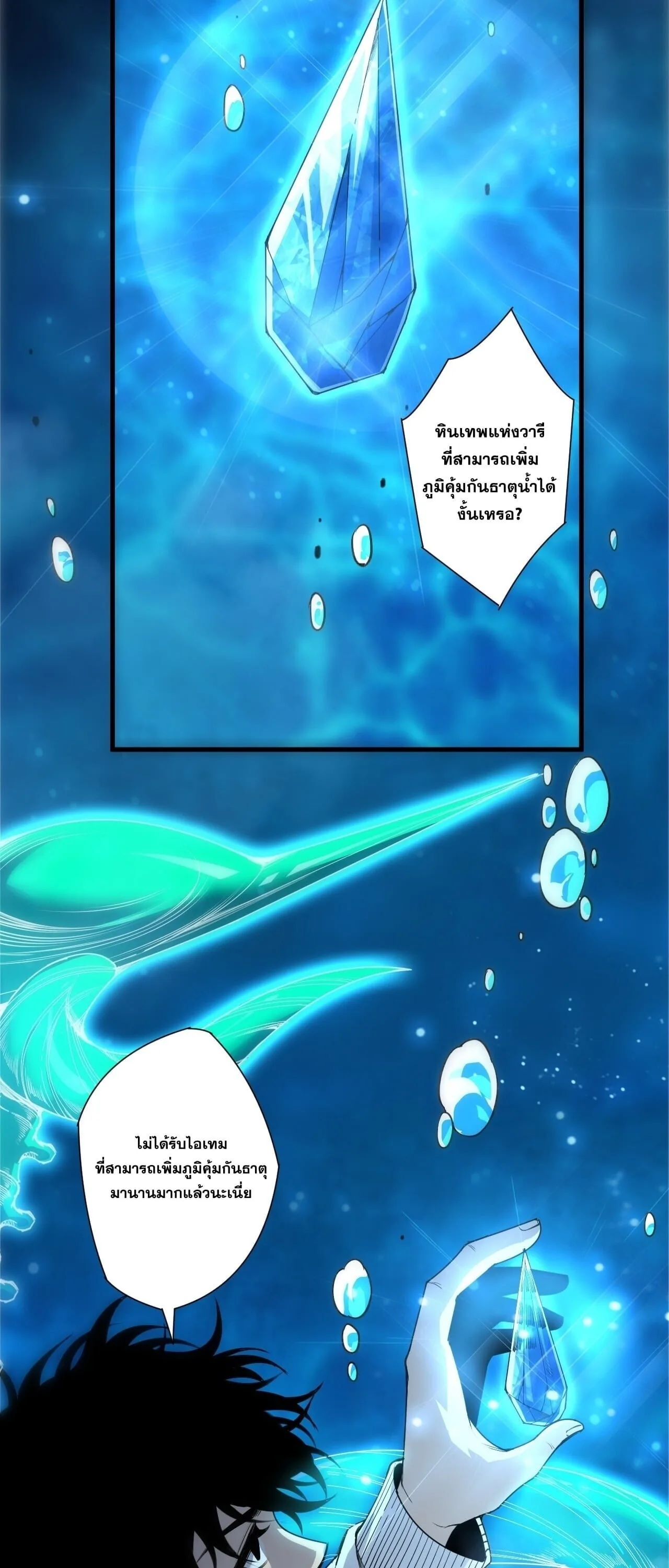 Disastrous Necromancer ราชันนักอัญเชิญวิญญาณ ตอนที่ 274 หน้า 10