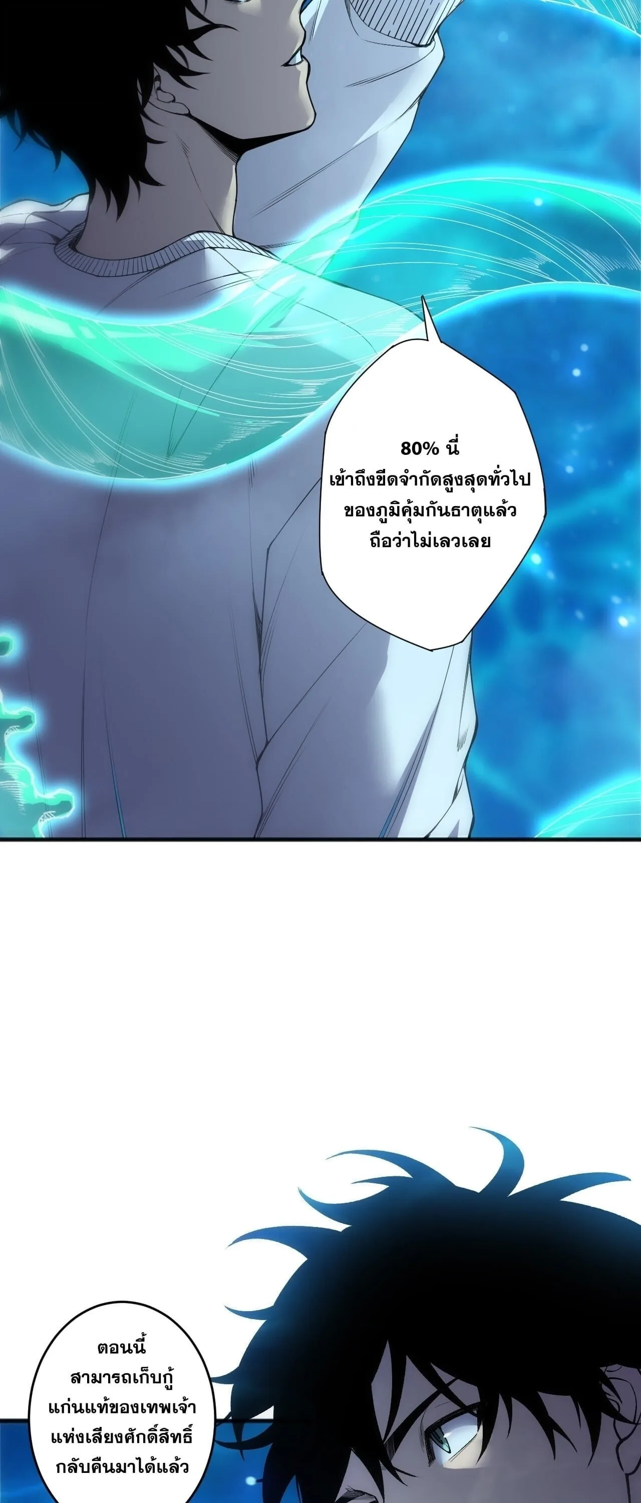 Disastrous Necromancer ราชันนักอัญเชิญวิญญาณ ตอนที่ 274 หน้า 11