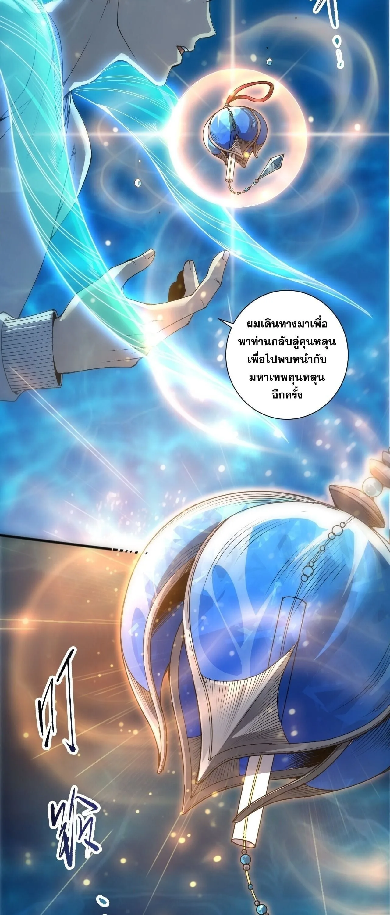 Disastrous Necromancer ราชันนักอัญเชิญวิญญาณ ตอนที่ 274 หน้า 17