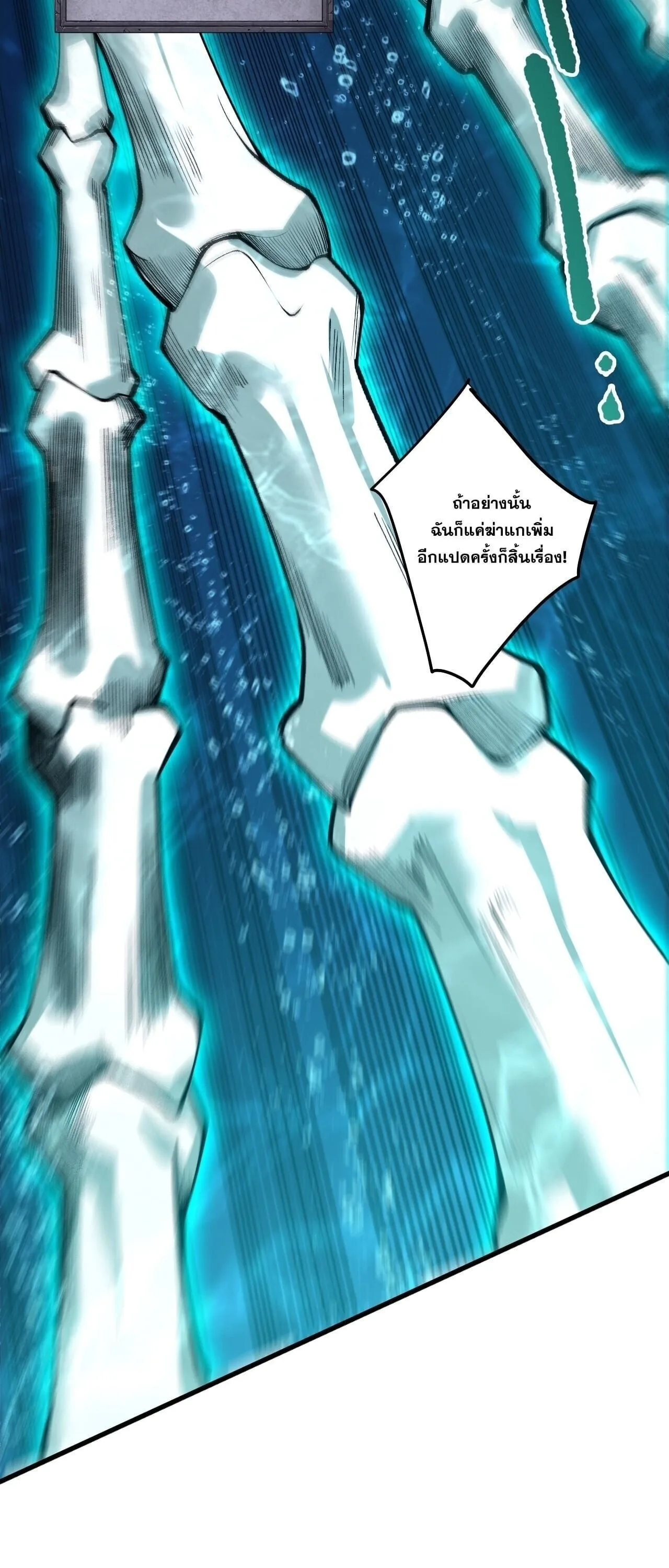 Disastrous Necromancer ราชันนักอัญเชิญวิญญาณ ตอนที่ 274 หน้า 2