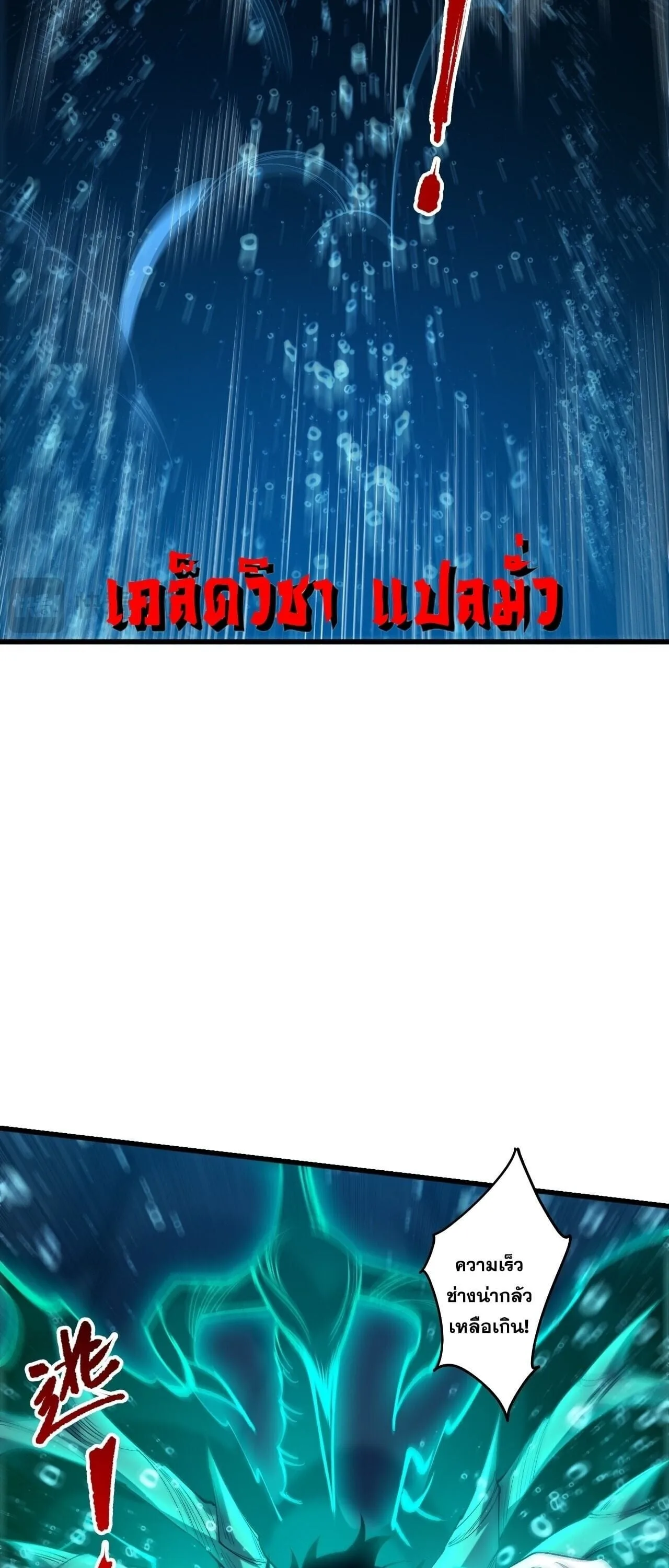 Disastrous Necromancer ราชันนักอัญเชิญวิญญาณ ตอนที่ 274 หน้า 26