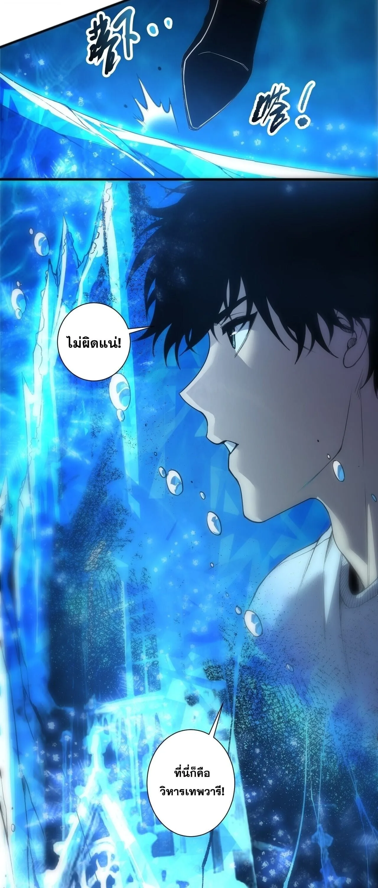 Disastrous Necromancer ราชันนักอัญเชิญวิญญาณ ตอนที่ 274 หน้า 37