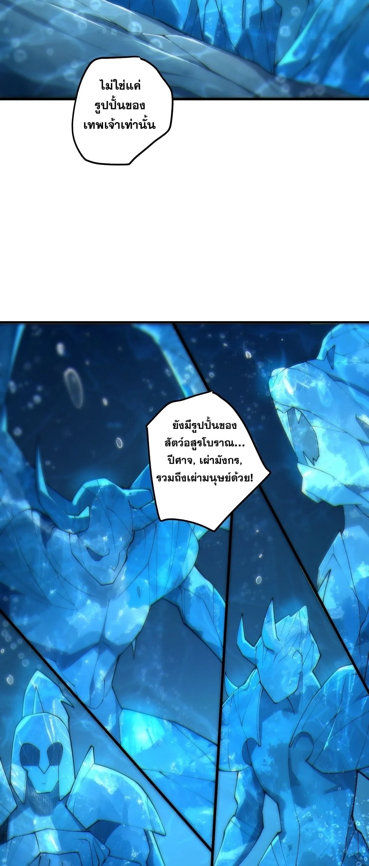 Disastrous Necromancer ราชันนักอัญเชิญวิญญาณ ตอนที่ 274 หน้า 42