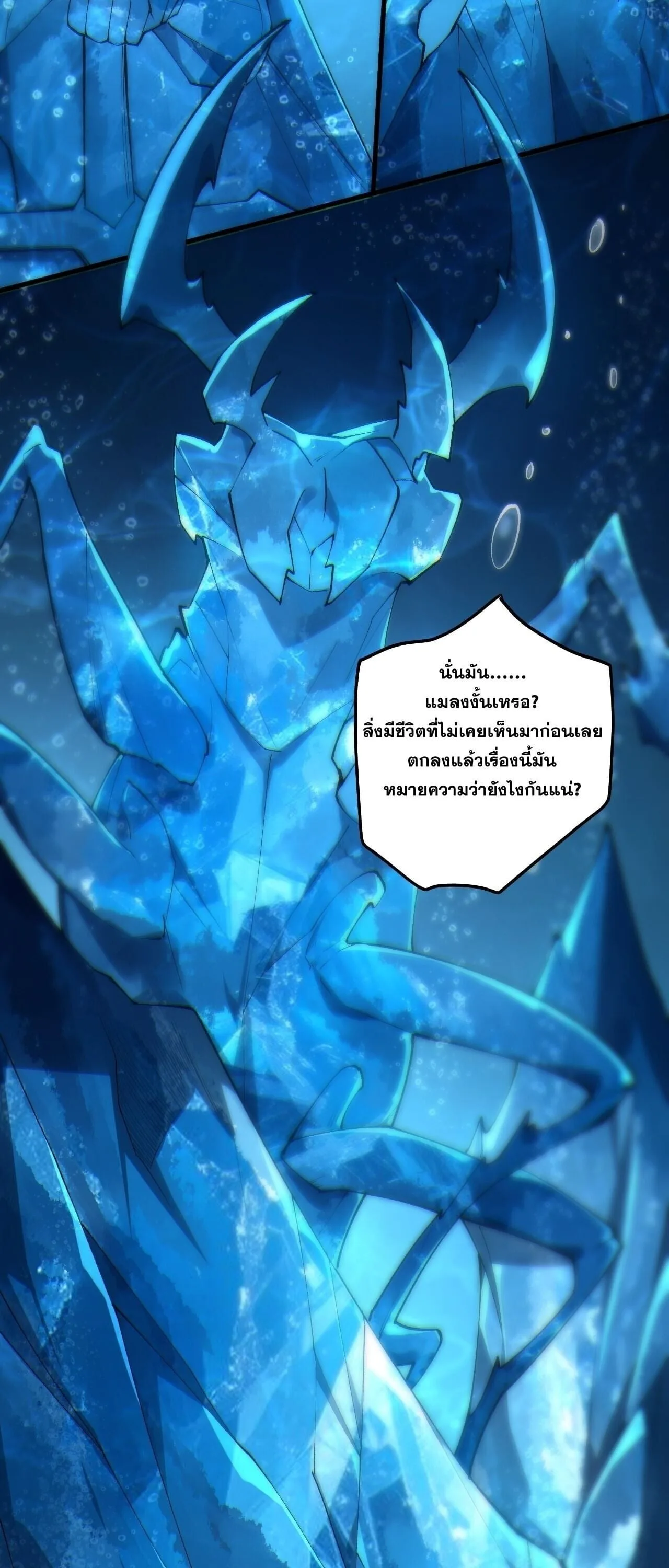 Disastrous Necromancer ราชันนักอัญเชิญวิญญาณ ตอนที่ 274 หน้า 43