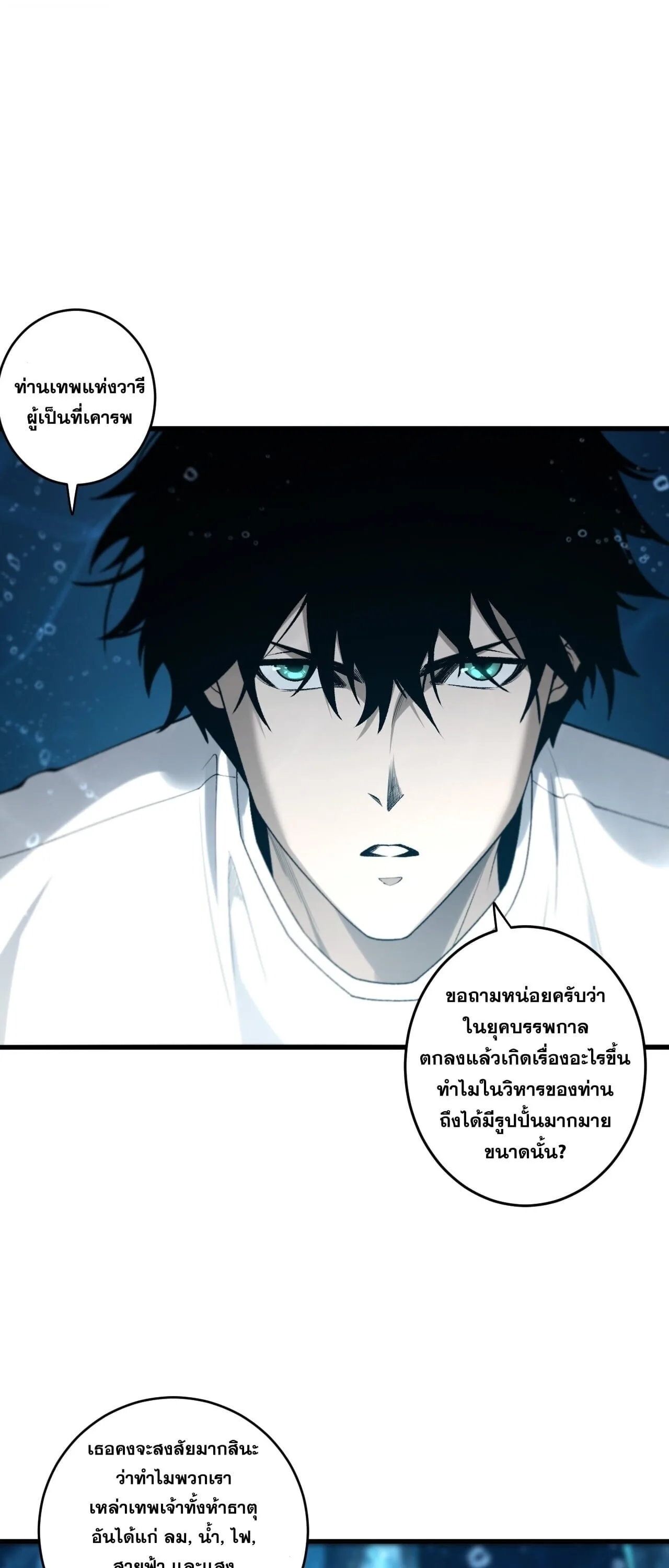 Disastrous Necromancer ราชันนักอัญเชิญวิญญาณ ตอนที่ 274 หน้า 52