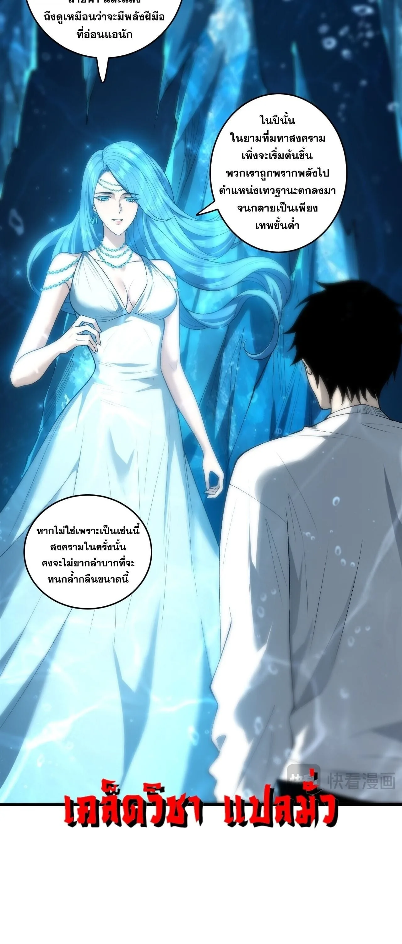 Disastrous Necromancer ราชันนักอัญเชิญวิญญาณ ตอนที่ 274 หน้า 53
