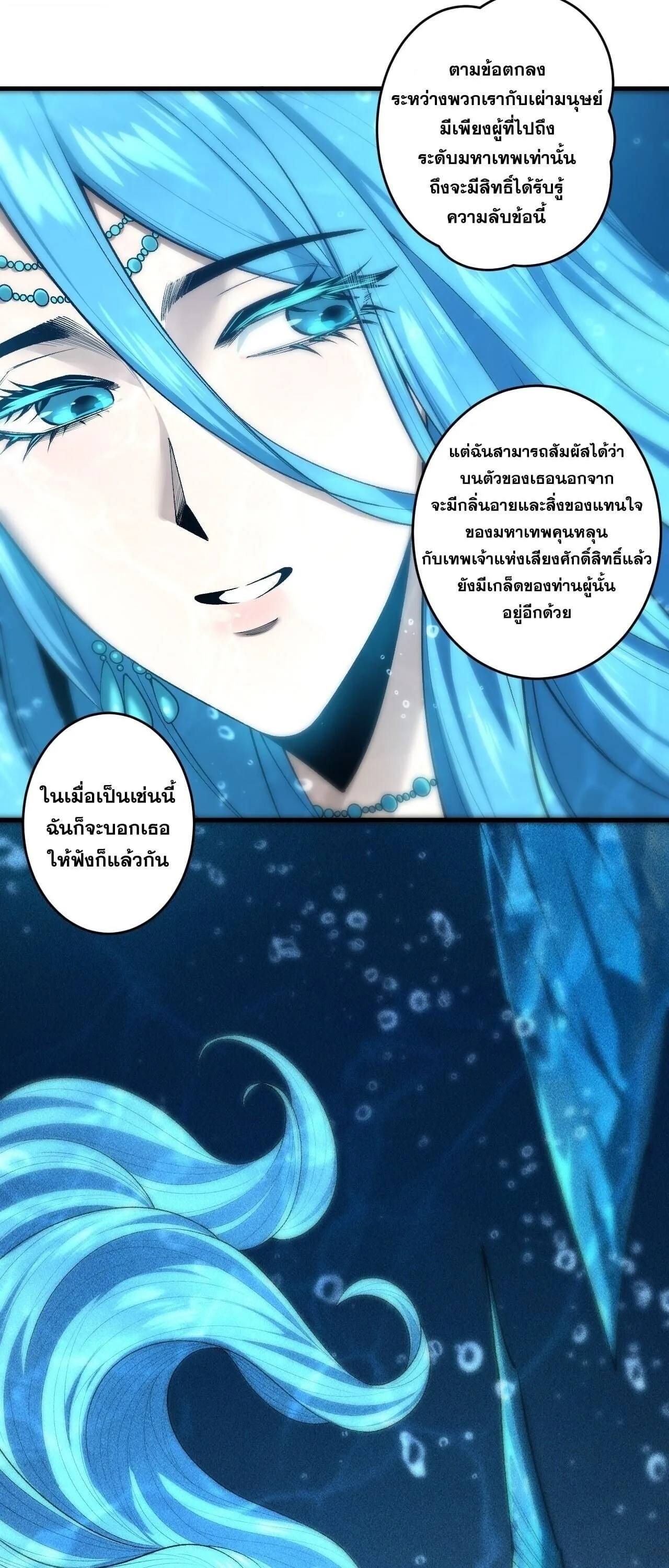 Disastrous Necromancer ราชันนักอัญเชิญวิญญาณ ตอนที่ 274 หน้า 55