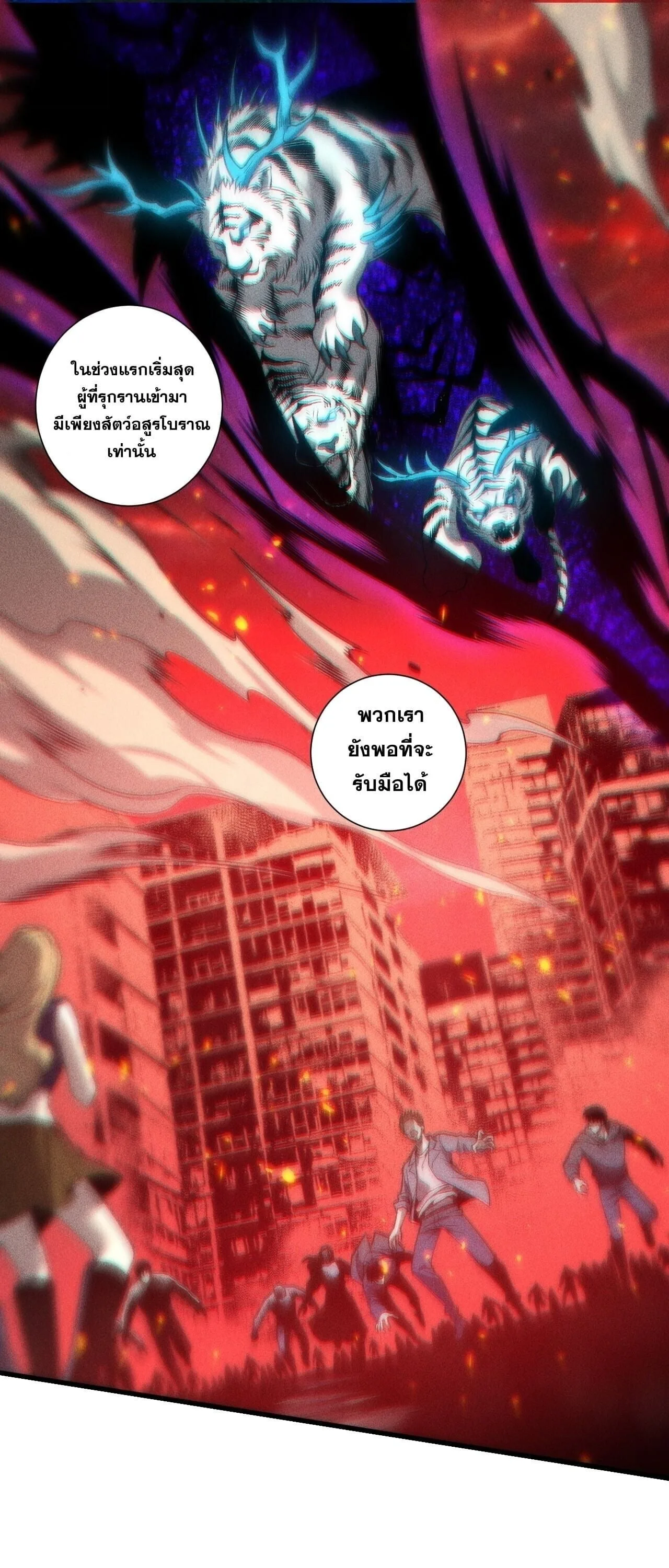 Disastrous Necromancer ราชันนักอัญเชิญวิญญาณ ตอนที่ 275 หน้า 1