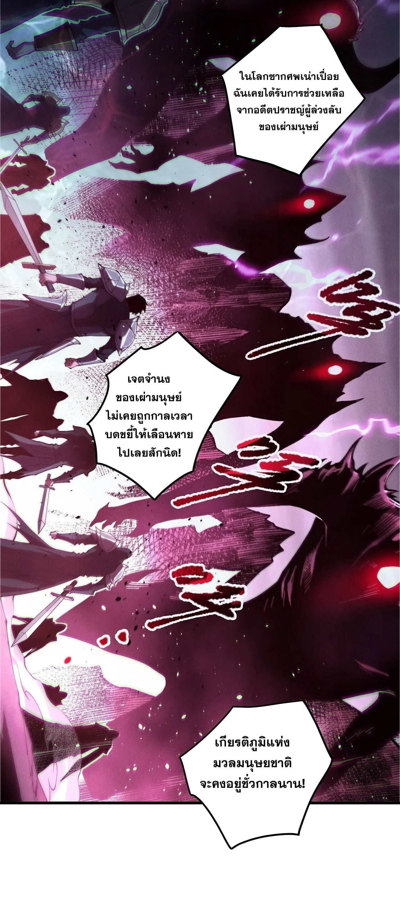 Disastrous Necromancer ราชันนักอัญเชิญวิญญาณ ตอนที่ 275 หน้า 10