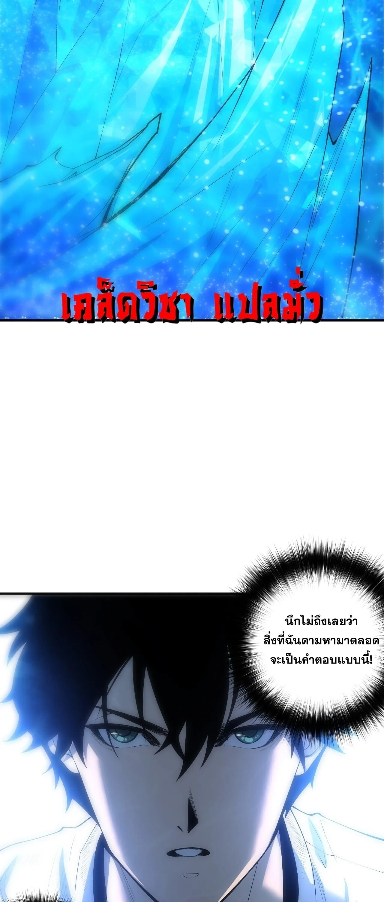 Disastrous Necromancer ราชันนักอัญเชิญวิญญาณ ตอนที่ 275 หน้า 15