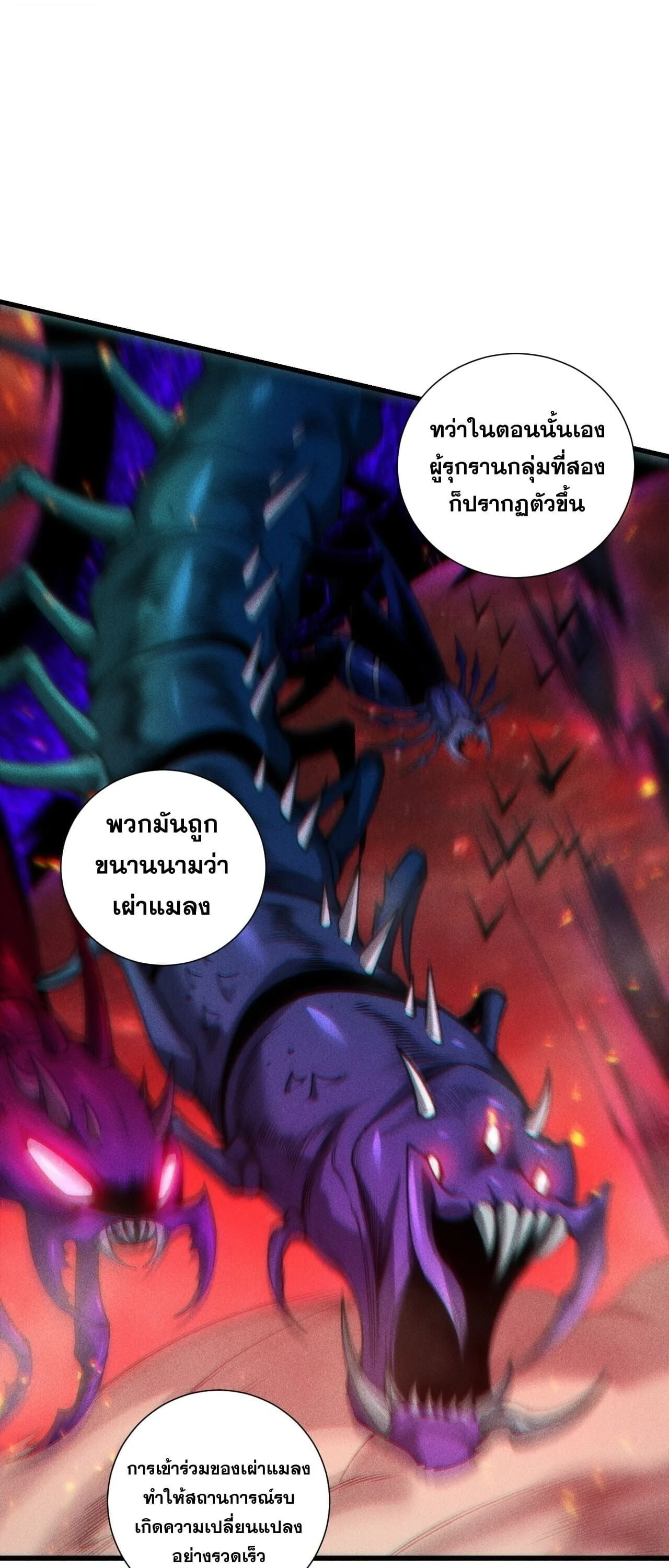 Disastrous Necromancer ราชันนักอัญเชิญวิญญาณ ตอนที่ 275 หน้า 2