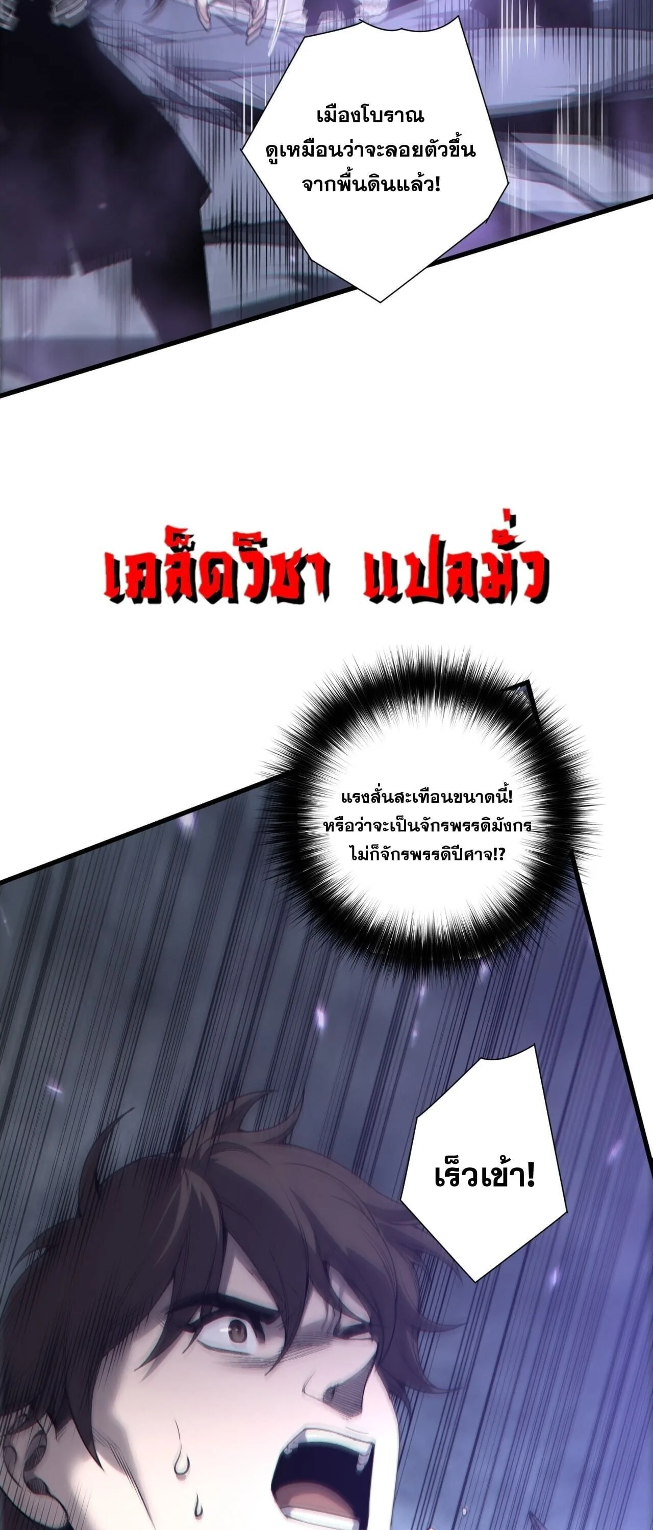 Disastrous Necromancer ราชันนักอัญเชิญวิญญาณ ตอนที่ 275 หน้า 25