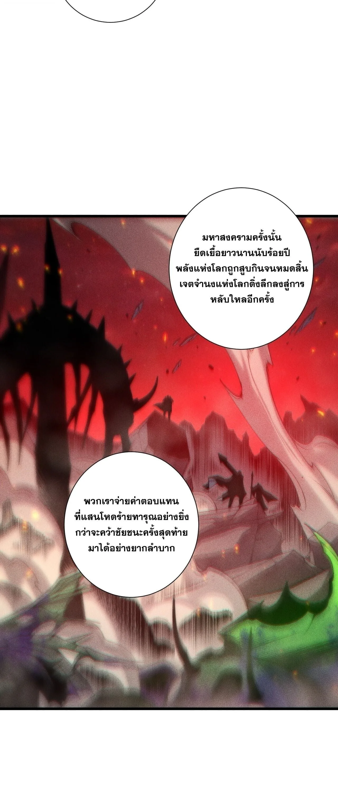 Disastrous Necromancer ราชันนักอัญเชิญวิญญาณ ตอนที่ 275 หน้า 3
