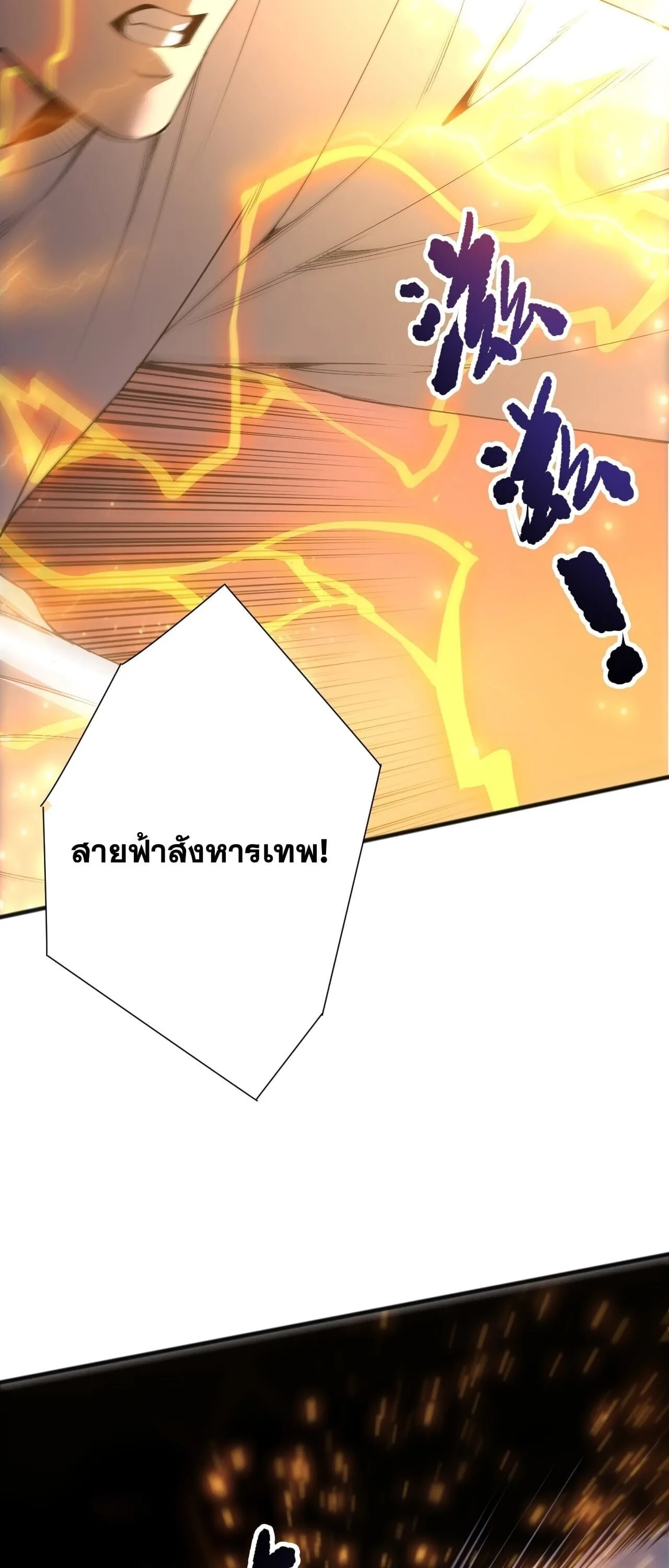 Disastrous Necromancer ราชันนักอัญเชิญวิญญาณ ตอนที่ 275 หน้า 36