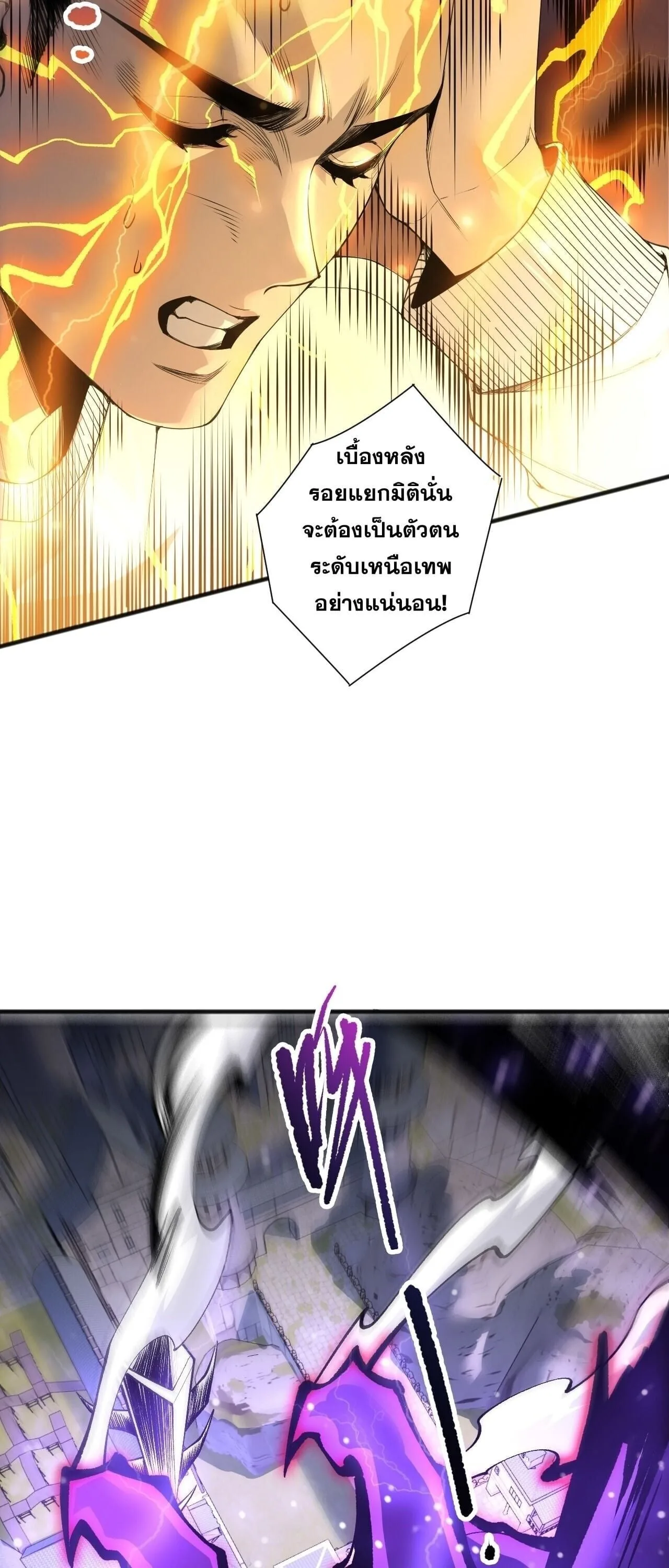 Disastrous Necromancer ราชันนักอัญเชิญวิญญาณ ตอนที่ 275 หน้า 42