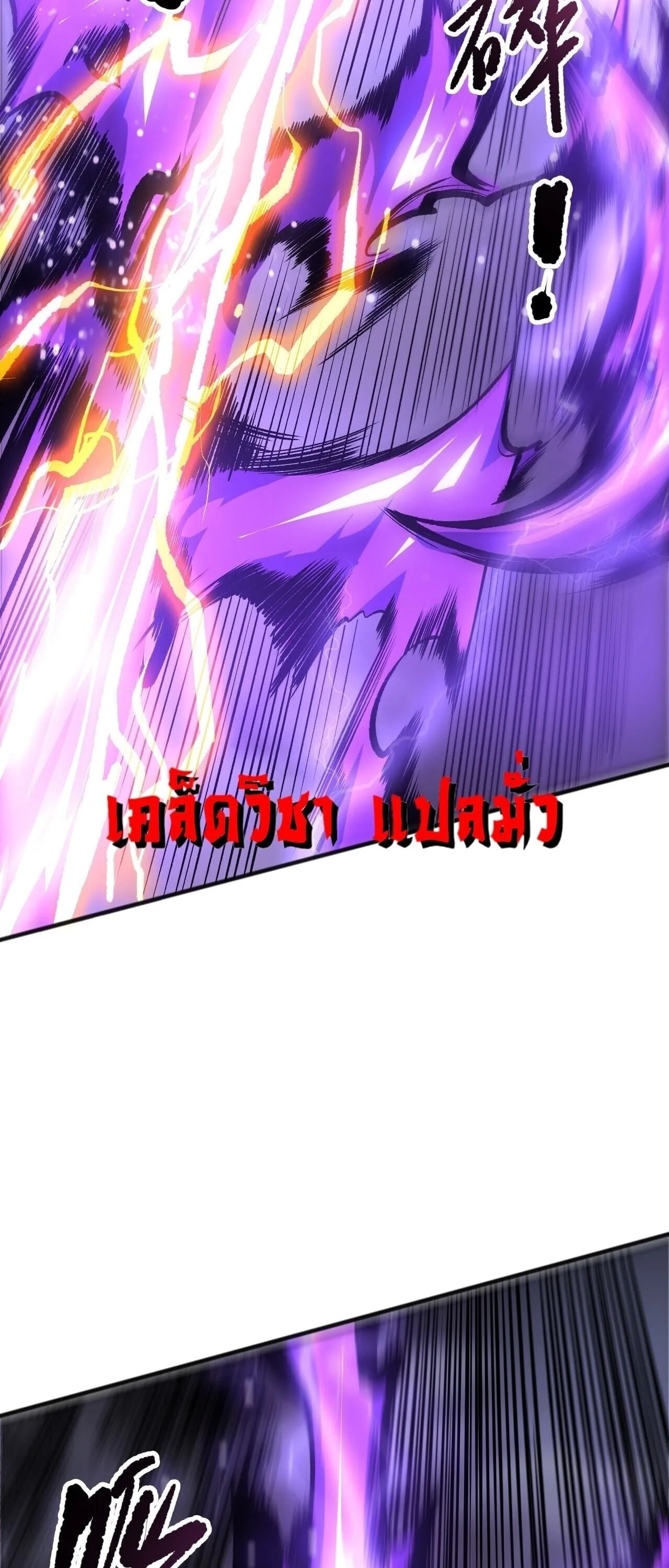 Disastrous Necromancer ราชันนักอัญเชิญวิญญาณ ตอนที่ 275 หน้า 45