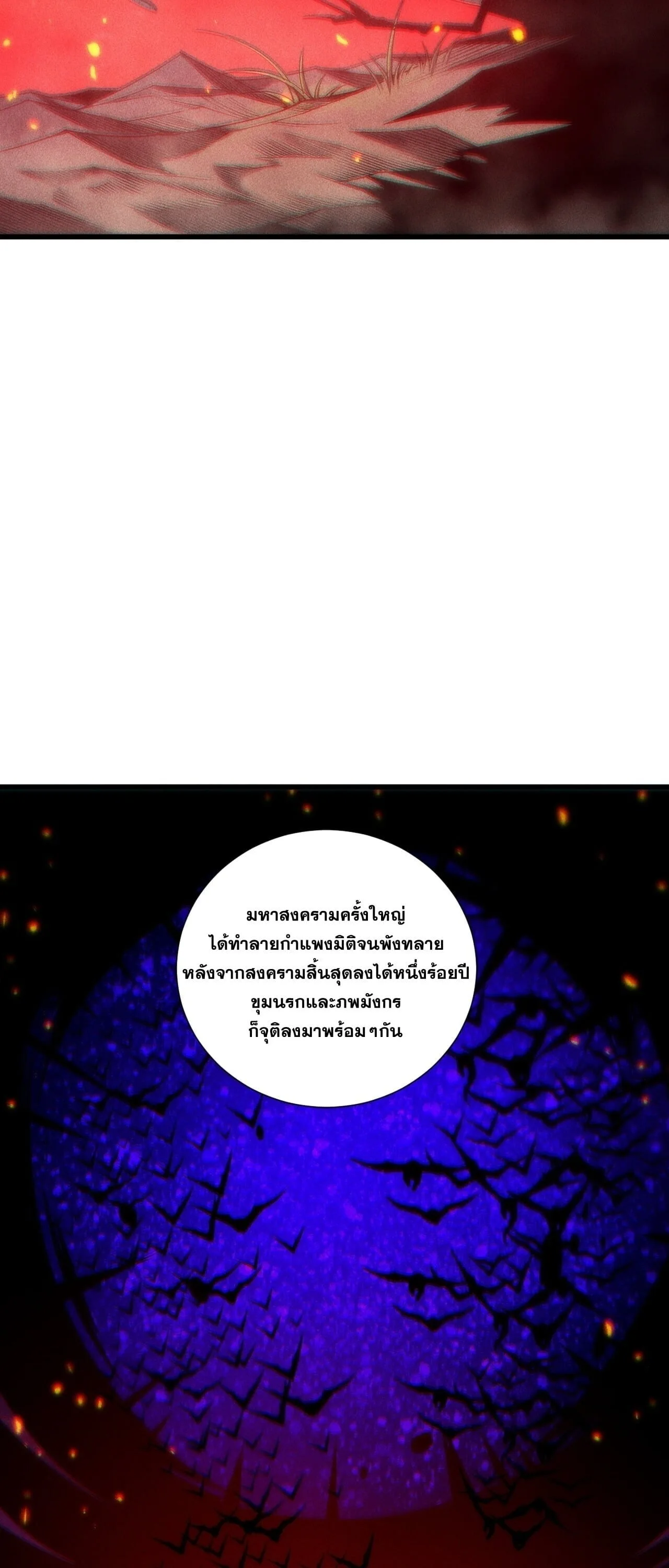 Disastrous Necromancer ราชันนักอัญเชิญวิญญาณ ตอนที่ 275 หน้า 5