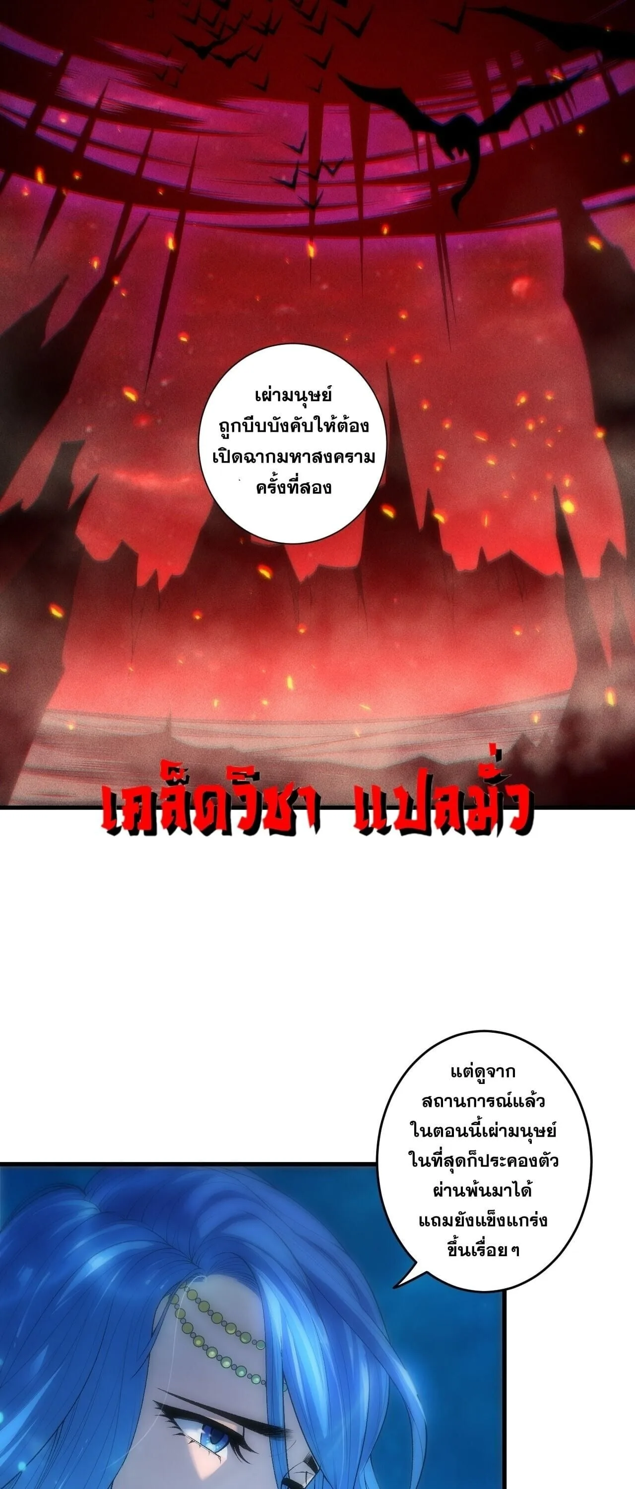 Disastrous Necromancer ราชันนักอัญเชิญวิญญาณ ตอนที่ 275 หน้า 6