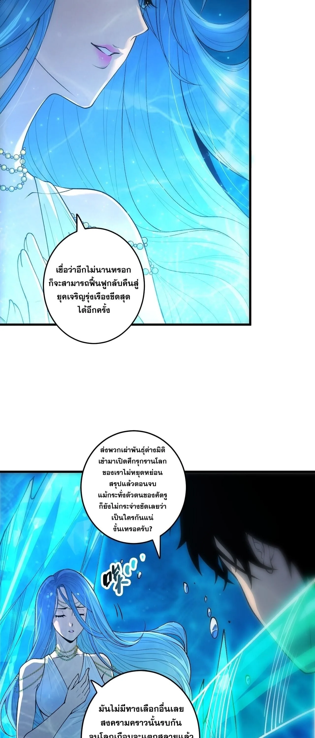 Disastrous Necromancer ราชันนักอัญเชิญวิญญาณ ตอนที่ 275 หน้า 7