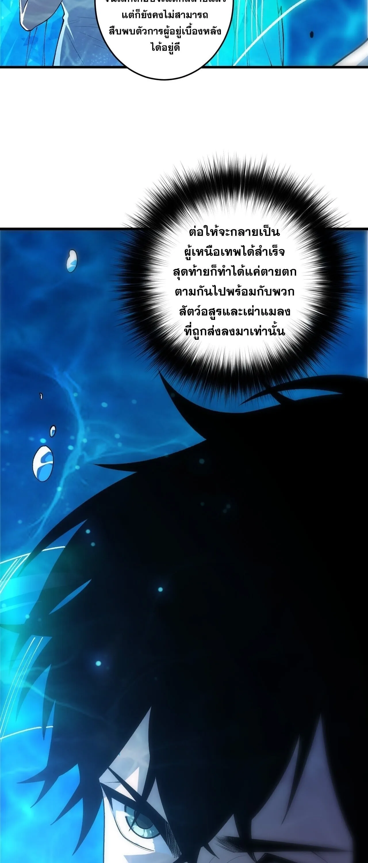 Disastrous Necromancer ราชันนักอัญเชิญวิญญาณ ตอนที่ 275 หน้า 8