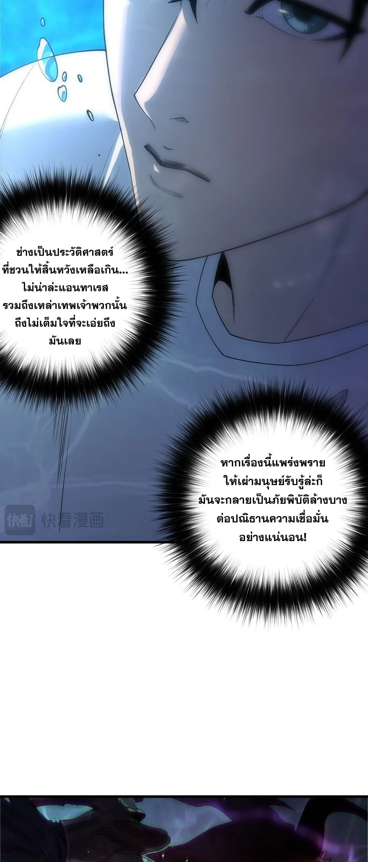 Disastrous Necromancer ราชันนักอัญเชิญวิญญาณ ตอนที่ 275 หน้า 9