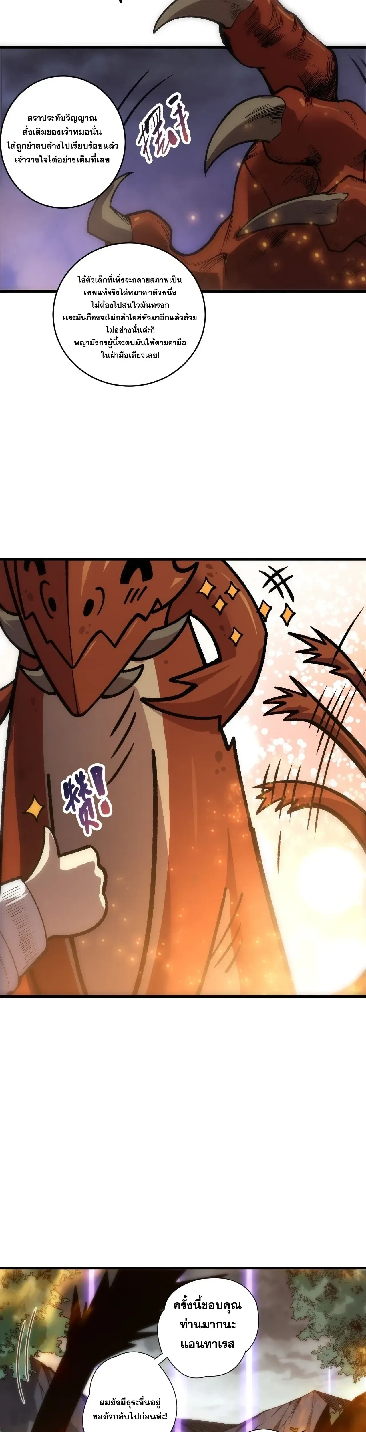 Disastrous Necromancer ราชันนักอัญเชิญวิญญาณ ตอนที่ 276 หน้า 10