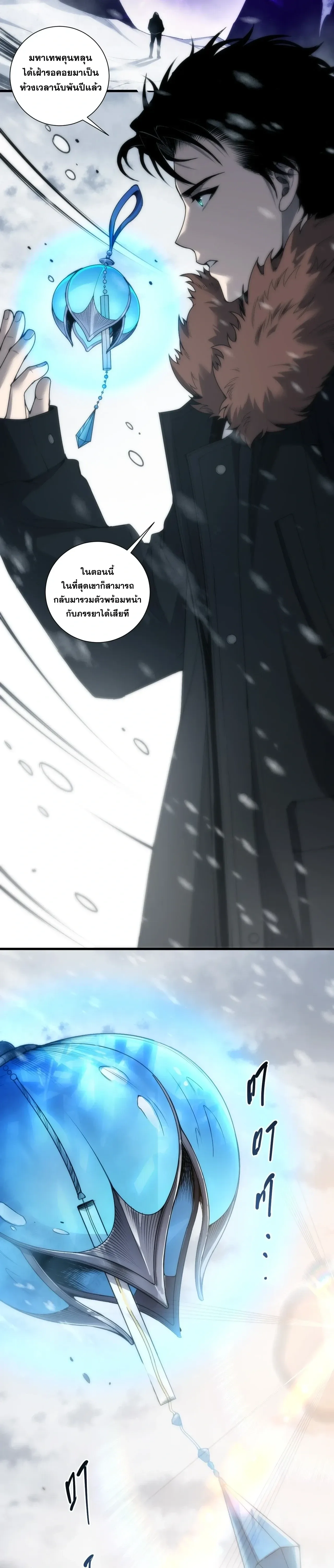 Disastrous Necromancer ราชันนักอัญเชิญวิญญาณ ตอนที่ 276 หน้า 12