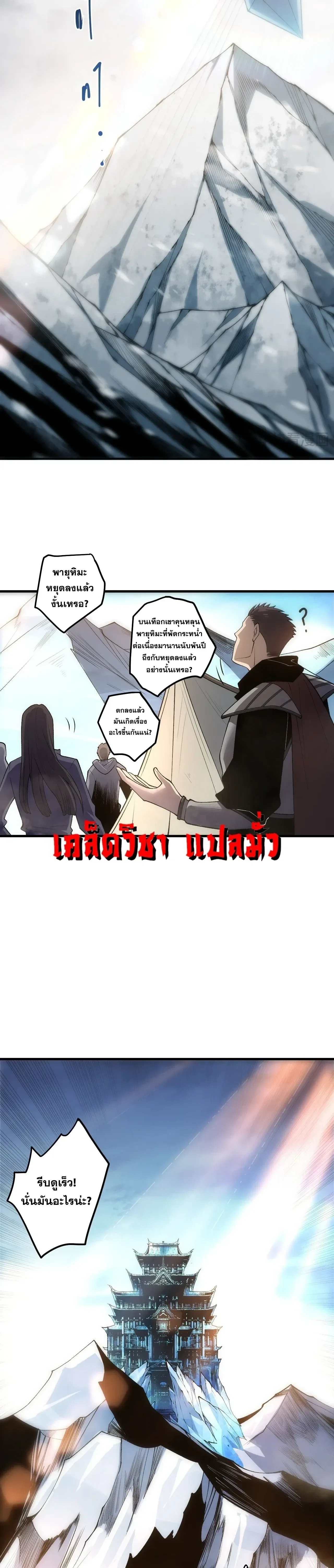 Disastrous Necromancer ราชันนักอัญเชิญวิญญาณ ตอนที่ 276 หน้า 13