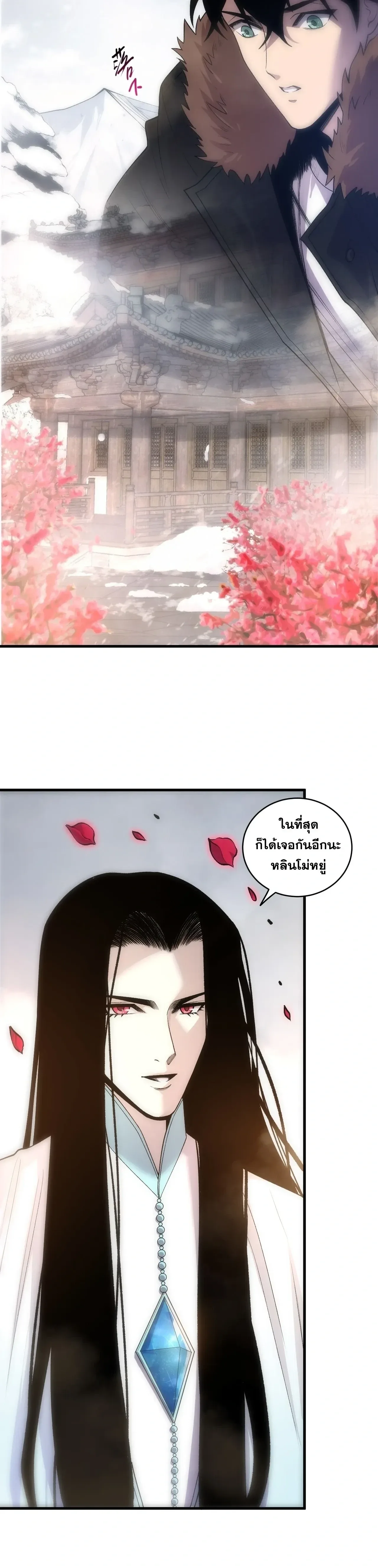 Disastrous Necromancer ราชันนักอัญเชิญวิญญาณ ตอนที่ 276 หน้า 15