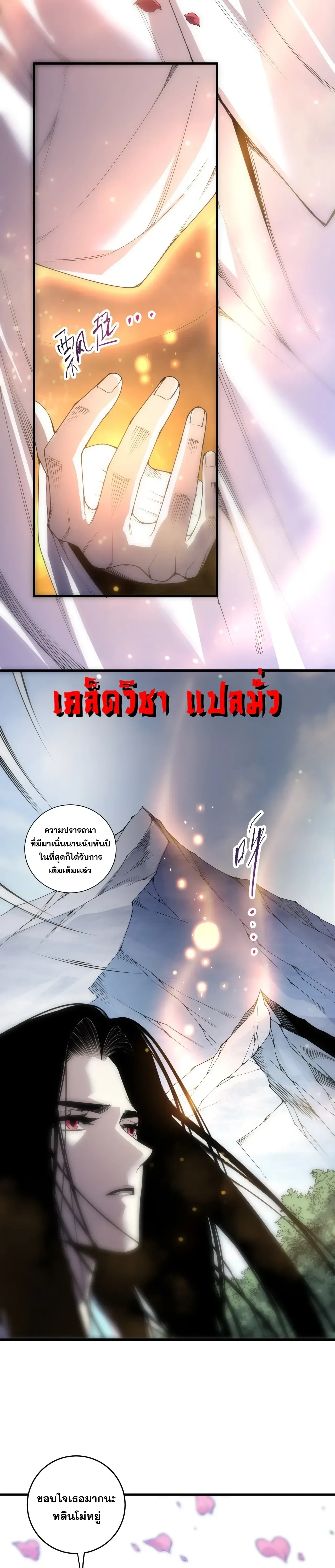 Disastrous Necromancer ราชันนักอัญเชิญวิญญาณ ตอนที่ 276 หน้า 18