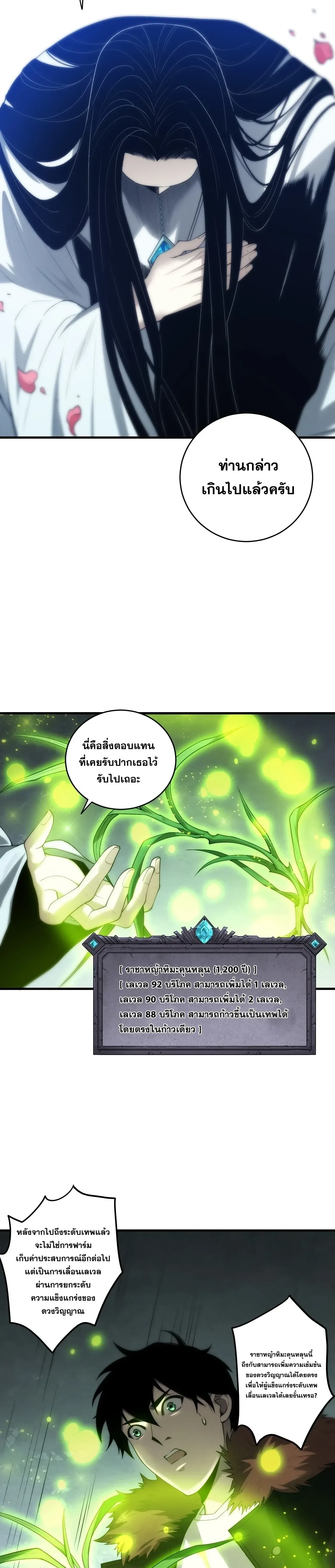Disastrous Necromancer ราชันนักอัญเชิญวิญญาณ ตอนที่ 276 หน้า 19