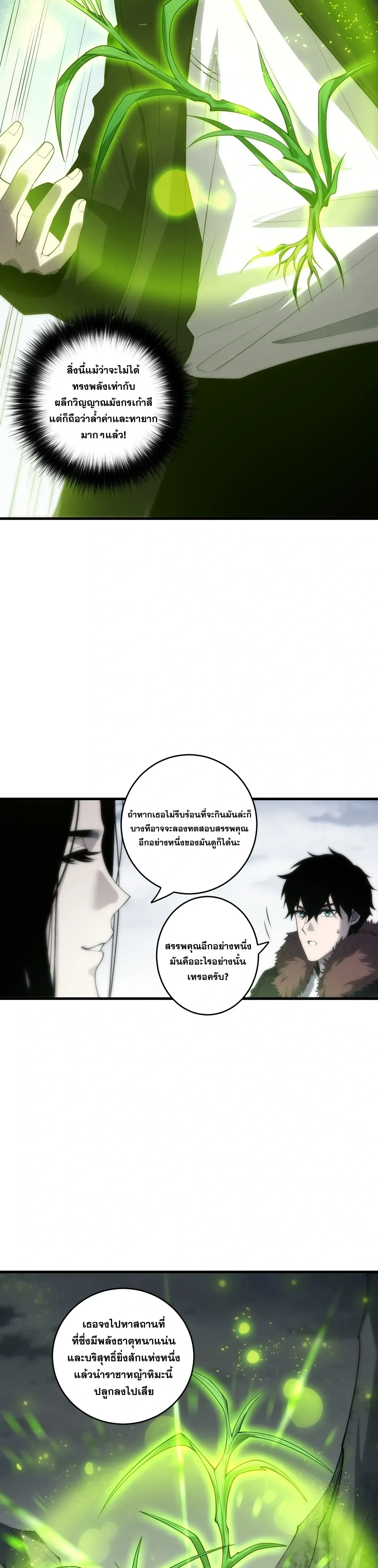 Disastrous Necromancer ราชันนักอัญเชิญวิญญาณ ตอนที่ 276 หน้า 20